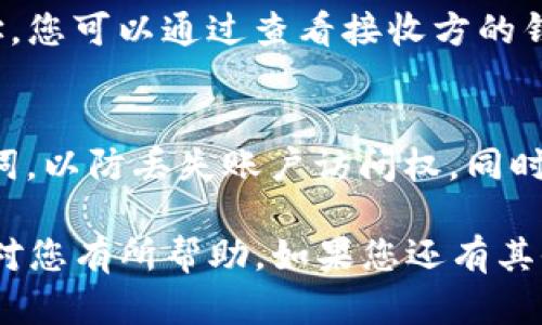 要将TP钱包中的FIST币转出，您需要遵循以下步骤。请根据您的实际情况进行操作，确保在转账过程中避免任何错误。

第一步：打开TP钱包
首先，您需要在您的手机或设备上打开TP钱包应用程序。如果您还没有安装该应用，请前往应用商店下载并安装。

第二步：登录账户
登录您的TP钱包账户。确保您输入的是正确的密码，并确保您的手机或者设备连接到互联网。

第三步：选择FIST币
在钱包的首页或者资产管理页面，找到FIST币的选项。通常在“我的资产”中可以看到您持有的各种加密货币。

第四步：点击转出
在FIST币的详情界面，您将看到一个“转出”或者“发送”的按钮。点击该按钮，进入转账界面。

第五步：填写接收地址
在转账界面，您需要输入接收方的钱包地址。确保这个地址是正确的，因为区块链交易一旦发送，将无法撤回或更改。

第六步：输入转账金额
接下来，您需要输入您希望转出的FIST币数量。请注意，根据您交易的网络拥堵情况，可能会有一些最小转账限制。

第七步：确认交易信息
在您输入完接收地址和转账金额后，仔细检查所有信息。请确保所有细节都是准确的，包括接收地址和转账金额。再次检查可以避免将资金发送到错误地址。

第八步：确认并发送
如果一切确认无误，点击“确认”或“发送”按钮。TP钱包可能会要求您输入密码或进行其他身份验证操作以确认交易。

第九步：查看交易状态
转出请求提交后，您可以在交易记录中查看该笔交易的状态。根据网络的不同，交易确认的速度可能会有所不同。

第十步：完成转账
一旦您的交易被网络确认，FIST币将成功转出并发送到您指定的钱包地址。您可以通过查看接收方的钱包或交易记录确认资金是否到账。

注意事项
在进行任何加密货币交易时，请保持谨慎。确保您有备份您的私钥或助记词，以防丢失账户访问权。同时，确保您的设备安全，避免使用公共Wi-Fi进行金融交易，以减少安全隐患。

通过以上步骤，您将能够成功将FIST币从TP钱包中转出。希望这些信息能对您有所帮助，如果您还有其他问题，请随时向我们询问！