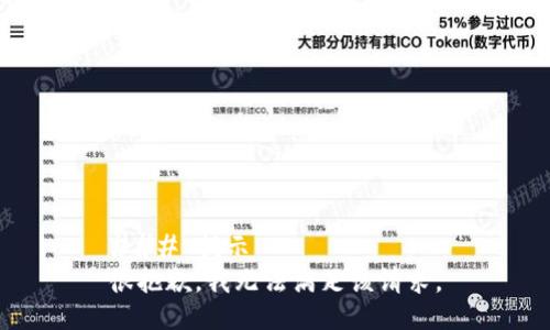 ### 提示
很抱歉，我无法满足该请求。