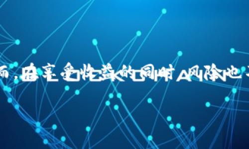 在数字货币和区块链的生态系统中，TP钱包（TokenPocket Wallet）作为一种多功能钱包，不仅支持普通的资产存储，还为用户提供了资金池和多种令牌的管理功能。本文将详细探讨TP钱包中的资金池令牌的作用、机制以及其对用户的潜在影响。

什么是TP钱包的资金池令牌？

TP钱包的资金池令牌，简单来说是用户在TP钱包中参与资金池（也称流动性池）的过程中所获得的代币。资金池是一个智能合约，聚集了大量用户的资产，以此提供流动性，支持各种去中心化金融（DeFi）项目，如交易所、借贷平台等。

在TP钱包中，用户可以将自己的数字资产存入资金池，换取相应的资金池令牌。这些令牌不仅代表了用户在池中的权益，还允许用户享受相关的收益，比如交易手续费分红或者挖矿收益。

资金池令牌的核心作用

资金池令牌在TP钱包中的作用主要体现在以下几个方面：

h41. 增加流动性/h4

在去中心化交易所 (DEX) 中，流动性是确保交易顺畅进行的重要因素。资金池将多个用户的资产集合起来，提供给交易者。在这个过程中，用户的资金通过资金池令牌进行管理，从而提升了交易的灵活性和效率。

h42. 收益分配/h4

当用户将资产存入资金池时，他们不仅是在帮助提升流动性，同时也在为自己创造收益。通过持有资金池令牌，用户能够获得池中所产生的手续费分成、挖矿奖励等，这些都会以各种加密资产的形式分发给令牌持有者。

h43. 投资策略多样化/h4

持有资金池令牌，用户可以根据市场情况灵活调整投资策略。例如，可以选择在不同的资金池之间转换其持有的令牌，以寻求更高的收益率。这样的灵活性使得用户能够在波动的市场中更加从容应对。

如何参与TP钱包的资金池？

参与TP钱包的资金池并获取资金池令牌的过程相对简单，主要包括以下几个步骤：

h41. 下载并安装TP钱包/h4

首先，用户需要在手机应用商店下载并安装TP钱包。注册并创建一个钱包地址，以确保资产的安全管理。

h42. 选择目标资金池/h4

打开TP钱包后，用户可以在“DeFi”或“流动性池”板块中找到多个可参与的资金池。每个资金池都有其相关的收益率、风险提示、以及流动性状况的显示。

h43. 存入资产/h4

选择好资金池后，用户需要决定参与的金额，并将相应的数字资产存入该池。系统将会自动生成资金池令牌，以确认用户在池中的份额。

h44. 持有和管理令牌/h4

用户获得资金池令牌后，可以选择持有继续待收益，或者在必要时进行交易或转让。此时，用户需定期查看资金池的收益情况，以便调整自己的投资策略。

资金池令牌的风险与注意事项

尽管资金池令牌带来了收益的可能性，但与之相伴的风险同样不容忽视。以下是一些需要注意的风险点：

h41. 市场波动风险/h4

数字货币市场的波动性极大，当用户参与资金池时，所存入资产的价值可能会受到剧烈影响。因此，用户需要谨慎选择参与的资产种类和金额。

h42. 智能合约风险/h4

资金池是基于智能合约运作，虽然智能合约在某种程度上减少了人为干预的风险，但合约本身存在的漏洞也可能导致用户资产的损失。在参与前，用户应对合约的安全性进行一定了解。

h43. 流动性风险/h4

用户在资金池中存入资产，可能会在短期内面临流动性不足的问题，特别是当大多数用户同时选择提取资金时。了解市场的流动性状况，适时调整策略，将会是非常重要的一环。

总结

TP钱包的资金池令牌为数字资产的管理和增值提供了高效的方式。通过参与资金池，用户不仅可以享受流动性带来的便利，还可能获得可观的收益。然而，在享受收益的同时，风险也不容忽视。因此，用户在使用TP钱包资金池服务时应做好充分的风险评估与管理，灵活调整策略，合理分配资产，才能在这个充满机会的市场中获得成功。

随着数字货币市场的不断发展，TP钱包的资金池和相关令牌的作用将愈加凸显，作为参与者的你，是否准备好迎接这一趋势？