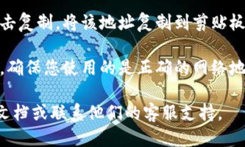 要查找TP钱包中的USDT地址，您可以按照以下步骤进行操作：

1. **打开TP钱包应用**：确保您已安装并打开TP钱包应用。

2. **选择USDT**：在主界面上，查找并点击“资产”或“代币”选项。如果您尚未添加USDT，可以通过点击“添加代币”或“管理代币”来添加USDT。

3. **找到USDT钱包地址**：点击USDT代币后，您将看到您的USDT余额和相关选项。在此页面上，通常会有一个“接收”或“充值”按钮。点击该按钮后，您将看到您的USDT地址。

4. **复制地址**：在显示的USDT地址旁边，通常会有一个复制按钮。点击复制，将该地址复制到剪贴板，以便于之后使用。

5. **确认网络**：请注意，USDT有多个区块链网络（如以太坊、波场等），确保您使用的是正确的网络地址，因为不同网络的USDT地址不同。

如果您在使用TP钱包的过程中遇到任何问题，可以查看TP钱包的帮助文档或联系他们的客服支持。