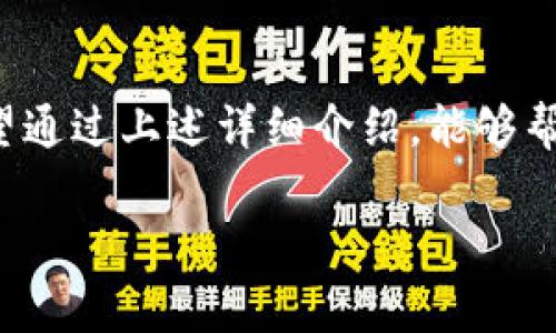 兑换SANSHU（比如指一种加密货币）通常涉及几个步骤，主要是在数字货币交易平台上进行。下面是一个关于如何在TP钱包中兑换SANSHU的详细说明。

步骤一：下载和安装TP钱包
首先，你需要在自己的手机上下载并安装TP钱包。TP钱包是一款流行的数字货币钱包，支持多种加密货币的存储和交易。你可以在App Store或Google Play商店中搜索“TP钱包”进行下载。

步骤二：创建或导入钱包
安装完成后，打开TP钱包。你会被提示创建一个新钱包或导入已有的钱包。如果你是新用户，请选择“创建钱包”，并按照提示生成一个强密码，并妥善保存助记词，这对你未来恢复钱包至关重要。

步骤三：获取ETH或其他相关区块链货币
SANSHU是一种基于以太坊的代币，因此你需要在TP钱包中拥有些许ETH，用于支付交易费用。你可以通过各种平台购买ETH，然后将其转移到你的TP钱包中。

步骤四：查找交易平台
为了兑换SANSHU，你可以通过去中心化交易所（DEX）汇总流动性进行兑换。例如，Uniswap是流行的选择。确保你的TP钱包中有ETH，以便于交易费用的支付。

步骤五：通过去中心化交易所兑换SANSHU
在使用DEX如Uniswap进行兑换时，你需要按以下步骤操作：
ul
    li打开Uniswap的官方网站。/li
    li连接你的TP钱包。在网页上选择“连接钱包”，并选择TP钱包，按照提示完成连接。/li
    li选择你要交易的代币。在“Swap”页面，选择ETH作为你要交易的代币，以及选择SANSHU作为你要兑换的目标代币。/li
    li输入你要兑换的ETH数量，系统会自动计算出你将获得的SANSHU数量。/li
    li检查交易信息，确保所有信息无误后，确认交易。/li
/ul

步骤六：确认交易
在交易确认后，你的TP钱包中将会收到相应数量的SANSHU代币。请耐心等待，可能需要几分钟你才能在钱包中看到这些代币。如果未能及时到账，请查看交易记录以确认交易状态。

步骤七：管理和使用SANSHU
兑换完成后，你可以在TP钱包中管理你的SANSHU代币。可以选择持有，等待价格上涨，也可以通过其他平台进行再次交易。除了交易，你还可以关注SANSHU的社区和最新动态，参与相关的活动或项目。

注意事项
在整个过程中，有几个注意事项非常重要：
ul
    li确保你在安全的网络环境下进行操作，以防止个人信息泄露和资金被盗。/li
    li交易过程中要关注交易的gas费，尽量选择网络拥堵不严重的时段进行交易，以节省费用。/li
    li合理评估投资风险，不要在加密货币市场中投入超过你承受能力的资金。/li
/ul

总结
兑换SANSHU代币的过程虽然看似复杂，但只要按照步骤操作，一般都能顺利完成。希望通过上述详细介绍，能够帮助到你在TP钱包中成功兑换SANSHU，享受数字货币带来的新机遇与新体验。

以上是兑换SANSHU的详细步骤和相关信息，希望此内容对你有所帮助！