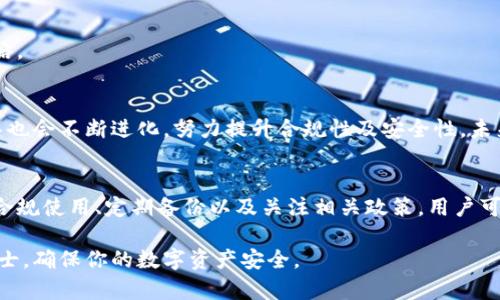 关于“tp钱包会被清退吗”的问题，这涉及到多个方面的因素，包括政策、钱包的合规性、用户的使用情况等。为了更好地分析这个问题，我们可以从以下几个方面进行探讨。

1. 什么是TP钱包？
TP钱包是一个支持多种加密货币的钱包应用，提供了安全存储、交易和管理加密资产的功能。用户可以通过TP钱包进行数字资产的交易、转账，甚至参与去中心化金融（DeFi）项目。

2. 清退的可能性
清退通常是指某项服务或应用因不合规、技术问题或政策变动而被取消。TP钱包是否会被清退，主要取决于以下几个因素：

h4法规定影响/h4
各国对加密货币的态度不同，有些国家对数字货币持支持态度，而有些国家则采取严格的监管措施。因此，如果TP钱包在某个国家的运营不符合当地法律法规，确实存在被清退的风险。

h4技术稳定性/h4
钱包的技术架构及其安全性也对其存续至关重要。如果TP钱包出现了严重的安全漏洞或者技术缺陷，可能导致用户资产的损失，这种情况下企业对用户的信任减弱，甚至被迫清退。

h4用户行为合规性/h4
用户在使用TP钱包过程中的行为也会影响其运营情况。例如，如果出现大量的洗钱、欺诈等违法行为，相关机构可能会对钱包进行调查，导致其清退。

3. 用户如何防范风险
虽然TP钱包的未来无法完全预测，但用户可以采取一些措施来降低风险：

h4选择合规钱包/h4
使用那些在用户所在地合法合规运营的钱包，确保其符合当地监管要求，可以降低被清退的风险。

h4定期备份资产/h4
用户应当定期备份自己在TP钱包中的资产，包括正确记录助记词、私钥等，以防万一钱包服务中断。

h4关注信息更新/h4
关注TP钱包的官方动态，定期查看关于法律政策、平台服务等的更新通知，及时调整自己的使用策略。

4. 未来展望
尽管存在一定的风险，但加密货币及区块链技术的发展前景依旧广阔。TP钱包等数字资产管理工具也会不断进化，努力提升合规性及安全性。未来的数字金融生态系统可能会更加健全，相关政策也将逐渐明朗化。

总结
关于TP钱包是否会被清退的问题，不同的用户可能会有不同的看法。尽管面临一定的风险，但通过合规使用、定期备份以及关注相关政策，用户可以有效降低自己的财产风险。在未来的数字资产管理中，选择一个安全、合规的平台是至关重要的。

如果你对TP钱包的具体情况有任何疑问或需要进一步的信息，建议访问其官方网站或咨询专业人士，确保你的数字资产安全。