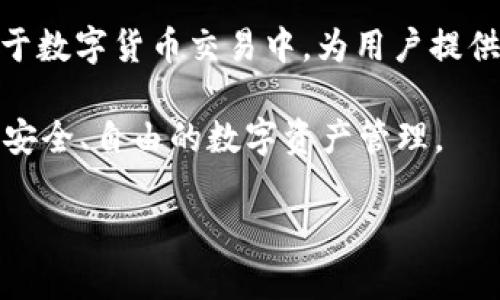 在对“TP钱包交易平台”的安全性进行探索时，我们需要从多个角度考虑，包括技术安全性、用户隐私保护、以及市场声誉等因素。以下是对TP钱包交易平台安全性的详细分析。

一、TP钱包简介

TP钱包，作为一个数字货币钱包与交易平台，近年来逐渐受到加密货币爱好者的关注。其用户友好的界面和多种功能使得用户可以方便地进行数字资产的管理与交易。不论您是新手还是资深投资者，TP钱包都努力提供一个简单而高效的交易环境。

二、技术安全性

在评估TP钱包的安全性时，首先要关注的是其后端技术架构。TP钱包采用了高级加密技术，确保用户资产在存储和交易过程中的安全性。这种加密功能就像是为您珍贵的金银首饰设置的保险柜，无论外界环境多么动荡，您的资产始终安全稳妥。

此外，TP钱包还实施了多重验证措施，类似于给您设定的双保险。用户在进行交易时，需要通过手机验证、邮箱确认等步骤，这样可以有效防止未授权的访问，保护用户的资金安全。

三、用户隐私保护

在数字交易的世界中，用户隐私就如同秋日森林中的秘密花园，安静而脆弱。TP钱包致力于保护用户的个人信息，不会随意展示用户的交易记录、身份信息等。此外，平台还在不断完善其隐私政策，以适应新的法规要求，确保用户在使用过程中的匿名性。

为了增强隐私保护，TP钱包不强制用户提供过多的个人信息，只需基本的注册信息即可，为用户提供更多的空间和自由，让其可以安心享受交易的乐趣。

四、风险管理措施

每一家交易平台都有其不可避免的风险，而TP钱包则通过多种方式降低这些风险。比如，TP钱包引入智能合约技术，确保交易的透明和公正，类似于一位值得信赖的裁判，确保每一场比赛都在公平的规则下进行。

此外，TP钱包还会定期进行安全审计，类似于对一幢古老建筑的检测，确保其抗风险能力不断提升。一旦发现任何潜在的安全隐患，平台会迅速采取措施，保障用户的安全。

五、市场声誉

一个平台的声誉就像是河流中的水流，关系到其未来的走向。TP钱包在用户中的评价普遍较高，许多用户对其安全性和稳定性表示认可。通过社交网络、用户论坛等渠道，您可以获得真实的用户反馈，帮助您做出明智的选择。

然而，值得注意的是，在众多评价中，您也可能会遇到一些负面的声音。这提醒我们，任何平台都可能存在不足之处，关键在于您如何看待和应对这些挑战。

六、结语

总体来看，TP钱包在技术安全性、用户隐私保护、风险管理以及市场声誉等方面表现良好。尽管没有任何平台能够做到百分之百的安全，但TP钱包所采取的多重措施无疑为用户提供了一个较为安全的交易环境。

作为用户，您也可以主动增强自身的安全意识，比如定期更换密码、使用复杂的密码组合、开启双重验证等小技巧，为您的数字资产多上一道保护锁。只有这样，您才能在这片数字货币的蓝海中，自由而安心地航行。

七、建议与展望

在未来，随着科技的进步和市场的发展，TP钱包及类似平台的安全性必将不断提升。期待更多的创新技术应用于数字货币交易中，为用户提供更安全、便捷的服务。

同时，作为用户，也要跟随市场变化，时刻保持警惕，了解新兴的安全技术与防护知识。只有这样，才能真正实现安全、自由的数字资产管理。

最后，希望本文能够为您在评估TP钱包交易平台的安全性时提供有价值的信息，帮助您作出明智的投资决策。