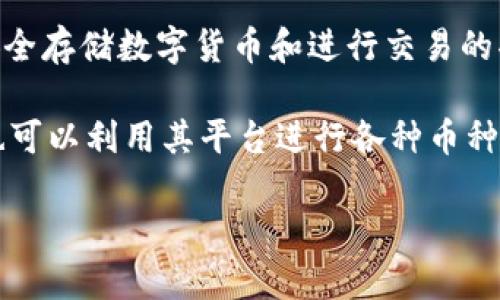 TP（TokenPocket）是一个多链数字货币钱包，同时也是一个去中心化交易所（DEX）。它为用户提供了安全存储数字货币和进行交易的功能。因此，TP不仅可以作为冷钱包来存储用户的数字资产，还可以通过其交易所功能进行资产的交易。

在TP中，用户可以将自己的数字货币安全地存储在自己的钱包中，从而享有私钥的控制权。同时，用户也可以利用其平台进行各种币种的交易，享受去中心化带来的便利。

总结来说，TP既可以作为冷钱包使用，也有交易所的功能。