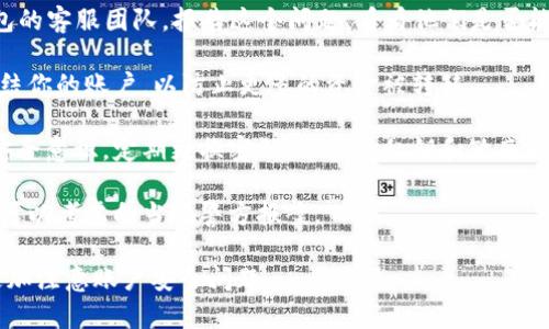 抱歉，你面临这样的情况。在这种情况下，建议你立即采取以下步骤：

1. **检查交易记录**：首先打开你的TP钱包，查看最近的交易记录，确认什么时候、什么金额被转走。确保这个转账是非授权的。

2. **保护账号**：如果你怀疑账户被盗，立刻更改你的TP钱包密码，并启用两步验证（如果尚未启用）以增强安全性。

3. **联系TP钱包客服**：尽快联系TP钱包的客服团队，报告这个问题，看看他们是否能提供帮助或者追踪被转走的U。

4. **冻结资金**：如果可能的话，尽快冻结你的账户，以防止更多的资金被转移。

5. **提高安全意识**：以后一定要提高安全意识，定期更换密码，不要将私钥和敏感信息分享给他人。

6. **报警**：如果你认为自己遭遇诈骗，可以考虑向当地警方报案。

希望这些建议能帮助你挽回损失，同时更加注意账户安全问题。