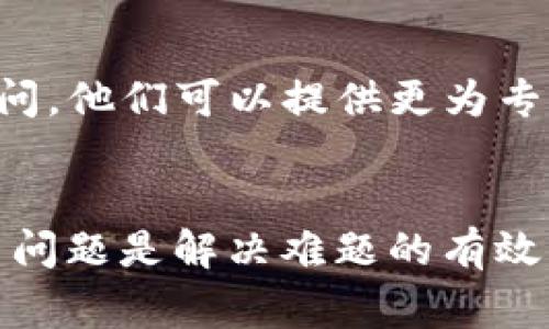 如果你无法进入TP钱包中的博饼交易所，可能有几个常见的原因和解决方法。以下是你可以尝试的步骤：

### 可能的原因与解决办法

1. 网络连接问题
确保你的设备连接到稳定的互联网。可以尝试切换Wi-Fi和移动数据，或重启路由器来提高连接质量。

2. 应用程序更新
检查TP钱包是否已更新到最新版本。过时的应用可能会导致各种bug和无法连接的问题。去应用商店查看是否有可用的更新，下载安装最新版本。

3. 缓存与数据清理
有时应用缓存会导致异常。你可以尝试在设备的设置中找到TP钱包，清理应用的缓存和数据。这可能会让应用恢复正常。

4. 服务器维护
博饼交易所可能正在进行服务器维护。这种情况下，你可以访问博饼的官方网站或社交媒体平台获取最新的维护公告。

5. 账户安全问题
如果你的账户存在安全风险，可能会被暂时锁定。确保你的账户信息是安全的，可以尝试重置密码或联系客服确认账户状态。

6. 重启设备
有时，重启设备可以解决临时的问题。关闭你的设备，等待几秒钟，然后重新启动，尝试再次进入交易所。

7. 客服支持
如果以上方法都没有解决问题，可以联系TP钱包的客服进行询问。他们可以提供更为专业的支持，帮助你解决问题。

### 结论
无论是网络问题、应用更新还是其他因素，保持冷静并逐步排查问题是解决难题的有效方法。希望这些建议能帮助你成功进入TP钱包中的博饼交易所。