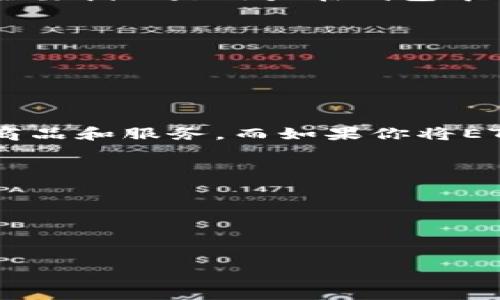 TP钱包（Trust Wallet）是一款去中心化的钱包应用，支持多种数字货币和代币的存储与交易。流动资金在TP钱包中的含义主要指的是用户在钱包中可以随时使用、交易的数字资产。流动资金相较于被锁定或用于某些特定用途（如质押、借贷等）的资金，更加灵活和易于操作。

### 流动资金的特点：
1. **随时可用**：流动资金可以随时进行交易、转账或兑换，用户无需担心资金被锁定。
2. **灵活性高**：用户可以根据市场情况及时调整自己的资产组合。
3. **适合短期交易**：对于日内交易者或希望快速反应市场变化的用户，流动资金是非常重要的。

### 例子
假设你在TP钱包中持有一些以太坊（ETH）作为流动资金，你可以随时将这些ETH出售为美元或其他加密资产，或者用于购买商品和服务。而如果你将ETH质押为了获得收益，这部分资金就不是流动资金，因为它在质押期间不能用作其他交易。

### 流动资金的管理
管理流动资金时，用户应该考虑以下因素：
- **市场趋势**：监测加密市场动向，以决定何时进出。
- **风险管理**：不要将所有的资金都放在高风险的资产中，适量分散投资。
- **手续费**：在进行频繁交易时，要考虑交易费用对整体收益的影响。

希望这些信息能帮助你更好地理解TP钱包中的流动资金概念。