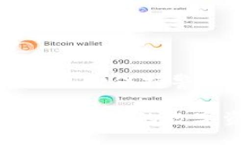 tp钱包授权安全吗？深度剖析数字资产安全防护

导语：在这个数字货币蓬勃发展的时代，越来越多的人开始使用各种钱包进行资产管理。tp钱包以其便捷性和高效性受到广泛关注，但与此同时，关于其安全性的讨论也层出不穷。特别是“授权”这一概念，常常让人心惊胆战。究竟tp钱包授权会被盗吗？本文将带您深入探讨这个问题，帮助您有效保护自己的数字财产。

数字钱包, 网络安全, 区块链/guanjianci

tp钱包的基本概念

tp钱包，作为一种数字货币的存储和管理工具，类似于您生活中的钱包，不同的是，它存储的是虚拟的资产。当您将资产存入tp钱包后，您就能方便地进行交易、投资或转账，而无须依赖银行等中介机构。

这种“去中心化”的特性让tp钱包受到了很多用户的喜爱，但也带来了相应的安全隐患。假如一个人想要窃取您的资产，通常会通过“授权”的方法进行。这意味着，用户在使用某些功能或应用时，可能会无意中授予他人访问自己财产的权限。

tp钱包的授权机制

什么是授权？

“授权”这个词来自于计算机科学，指的是用户将某些权限或控制权授予其他应用或服务。在tp钱包中，当您想要使用某个新功能或连接到一个平台时，系统可能会要求您进行授权，以便允许该平台访问您的钱包信息。

如何进行授权？

一般来说，您在使用tp钱包进行交易或借贷时，会看到一个“授权”按钮。例如，如果您希望使用某个去中心化金融（DeFi）平台提供的借贷服务，您就必须先将tp钱包与该平台进行连接，并授权该平台访问您的资产信息。此时，您可能需要输入您的私钥或助记词，以便完成这一过程。

tp钱包授权的安全性

风险与防范

尽管授权在使用tp钱包的过程中是必要的，但也潜藏着一定的安全风险。首先，您必须确保自己授权的对象是可信的。由于区块链的去中心化特性，很多应用平台并不受监管，这让不法分子有了可乘之机。

如果您不慎将资产授权给了一个恶意平台，您的钱财可能会在瞬间被转走。因此，保护您的授权信息，确保只有在信誉良好的平台上进行授权是极其重要的。

常见的安全措施

为保障数字资产的安全，您可以采取以下防范措施：

ul
    listrong使用强密码：/strong您的钱包密码应当复杂且独特，结合大小写字母及数字、符号，避免使用任何与您本人相关的信息。/li
    listrong双重身份验证：/strong如果tp钱包支持双重身份验证，务必开启这一功能，以增加账户安全性。/li
    listrong定期检查授权记录：/strong定期查看您在各个平台的授权情况，并清理不再使用的授权，以减少风险。/li
    listrong保持软件更新：/strong确保您的tp钱包及相关应用是最新版本，以避免安全漏洞。/li
/ul

总结：数字资产的保护从您做起

权限与风险之间的平衡是数字资产管理中不可忽视的重要环节。虽然tp钱包提供了极大的便利性，但用户在享受数字货币带来的便利时，也需对潜在的风险保持警惕。通过采取有效的安全措施，您可以大幅降低授权被盗的风险，保护好您辛辛苦赚来的数字资产。

最后，随着区块链技术的不断进步和发展，tp钱包和其他数字钱包的安全性将会进一步提高。希望您在探索这个新兴领域时，始终保持谨慎和理智，做一个聪明的数字资产管理者。