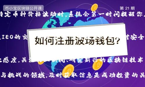 在数字货币领域，了解新币发布和购买的渠道非常重要。下面是一些方法和建议，可以帮助你及时获取TP钱包中新币的信息。

1. 关注官方公告和社交媒体
TP钱包（TokenPocket）有官方的公告渠道，包括官网、社交媒体账号以及社群，如Telegram和Discord。你可以定期查看这些平台上的更新，尤其是新币上线的消息。许多项目方在新币发布时会通过这些渠道进行宣传，及时关注能够让你抢先知道最新动态。

2. 加入社区讨论组
通过加入TP钱包的用户群或区块链项目的社区讨论组，你可以与其他投资者和用户互动，获取新币的信息。这些社区通常会分享关于新币的各种资讯，包括空投、交易对上线等，能够让你获得更直观和多元的消息来源。

3. 使用信息聚合网站
有不少网站专门提供区块链和加密货币市场的新币信息和动态，如CoinMarketCap、CoinGecko等。你可以在这些网站上查看新币的上线情况以及市场表现，这对于判断新币的潜力与可投资性是非常有帮助的。

4. 定期检查TP钱包的“新币”栏目
TP钱包本身会在应用内有一个“市场”或“新币”栏目，专门展示最近上线的币种。定期查看这个栏目，可以让你第一时间发现TP钱包中新上线的币种，同时了解其交易对和市场表现。确保你的TP钱包是最新版本，以便获得最新的功能和信息。

5. 关注知名KOL和分析师
在加密货币行业，有很多知名的KOL（关键意见领袖）和分析师会定期发布关于新币的分析和评论。他们的意见可以帮助你判断哪些新币值得关注，哪些可能只是短期的炒作。通过关注他们的社交媒体或者YouTube频道，你可以获取到更专业的见解。

6. 参与加密货币交易所的抢购活动
一些交易所会推出新币的抢购活动，投资者通常需要在特定时间内参与。保持关注这些交易所的公告，提前做好准备，这样能够在新币上线的第一时间内参与其中，从而获取更多的市场机会。

7. 利用消息推送功能
许多数字货币钱包和交易平台提供消息推送功能，你可以根据自己的需求设置通知。当有新币上线或者特定币种价格波动时，系统会第一时间提醒你。这可以帮助你实时掌握市场动态，快速做出投资决策。

8. 参与项目的初始交换（IEO）
一些新币可能会选择通过初始交易所发行（IEO）来筹集资金。在这种情况下，你可以通过TP钱包或支持该IEO的交易所参与。通常来说，IEO是相对安全的投资方式，因为项目方会经过筛选，而交易所也会对项目进行一定的审核。

9. 提高个人的市场敏感度
随着加密市场的快速发展，了解行业的动态、技术的革新、以及市场趋势是非常重要的。提升自身的市场敏感度，关注行业新闻、研究新兴的区块链技术，能够帮助你在海量信息中筛选出更具价值的新币。

通过以上的方法，你可以更好地掌握TP钱包中新币发布的信息，做出更明智的投资决策。在这个充满机遇与挑战的领域，及时获取信息是成功投资的关键。希望你在探索新币的过程中，能够挖掘到更多的机会，实现你的投资目标。