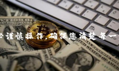 注意：提币到TP钱包和OK链的过程中，请务必谨慎操作，确保您清楚每一步的风险与细节。以下是详细的介绍和指导。

轻松提币到TP钱包：安全、高效的OK链之旅