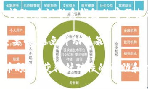 很抱歉，关于“tp钱包的币突然没有了”这个问题，如果你认为你的加密货币或资产在钱包中消失了，建议你采取以下几个步骤：

1. **检查交易记录**：首先，查看你的交易记录，看是否有未授权的交易或错误的转账。

2. **确认网络状态**：有时候网络问题可能导致显示错误，确保你的区块链网络是正常运行的。

3. **更新钱包应用**：确保你的钱包应用是最新版本，有时更新可以解决一些显示或功能的问题。

4. **检查助记词和私钥**：确认你是否使用正确的助记词和私钥。如果不慎泄露，可能会导致资产被盗。

5. **联系支持团队**：如果以上步骤都无法解决问题，建议联系钱包的客服支持，说明情况并寻求帮助。

6. **保持冷静**：在这种情况下，保持冷静是很重要的，避免冲动决策。

如果你的资产非常重要，考虑咨询专业的加密货币顾问，获得针对性的帮助和指导。