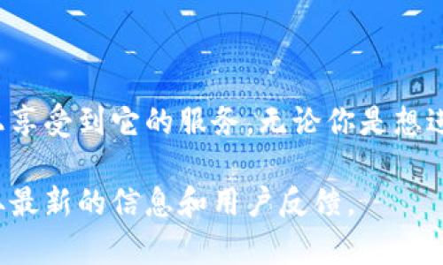 TP钱包（Token Pocket）主要是针对移动设备的数字货币钱包，虽然它的主要应用是在安卓和iOS设备上，但也可以在电脑上使用。以下是你可以在电脑上使用TP钱包的方法：

### 1. 使用网页版
访问TP钱包官网
首先，你可以通过浏览器访问TP钱包的官方网站，通常会提供网页版的功能。你可以在电脑上通过网络直接使用TP钱包的基本功能，例如查看余额和进行一些简单的交易。

### 2. 安卓模拟器
安装安卓模拟器
如果你想在电脑上使用TP钱包的完整功能，可以选择安装安卓模拟器，如BlueStacks或Nox Player。这些工具可以让你在电脑上模拟运行安卓应用。

步骤指南
ol
    li下载并安装安卓模拟器。/li
    li打开模拟器，进入Google Play商店。/li
    li搜索“Token Pocket”并下载。/li
    li安装完成后，您可以在模拟器中使用TP钱包。/li
/ol

### 3. 注意事项
保持安全
无论你使用哪种方式访问TP钱包，安全性都是至关重要的。确保你是在官方网站或可信赖的平台上下载应用，避免钓鱼网站和假冒应用。
此外，设置强密码，并启用双因素认证（2FA），以进一步保护你的数字资产。

### 4. 结论
多途径使用TP钱包
虽然TP钱包主要是为移动设备设计的，但通过网页版或安卓模拟器，你依然可以在电脑上享受到它的服务。无论你是想进行日常交易还是管理你的数字资产，确保选择一个安全、便捷的方式来使用你的TP钱包。

如果你对TP钱包的功能和使用有更深入的探索需求，建议访问它的官方论坛或社区，获取最新的信息和用户反馈。