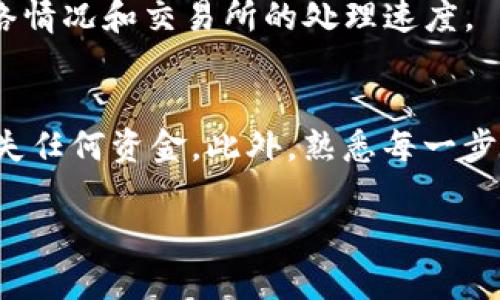 要将欧意（欧元或其他货币）充值到TP钱包（Trust Wallet），你可以按照以下步骤操作。请注意，这些步骤可能会因实际情况和钱包版本的不同而略有变化，建议在操作前仔细阅读相关说明。

步骤一：下载并安装TP钱包
首先，你需要在你的手机上下载并安装TP钱包应用。你可以通过苹果App Store或安卓Google Play商店进行搜索并下载。安装完成后，打开应用，创建一个新的钱包或导入已有的钱包。

步骤二：了解TP钱包的支持币种
TP钱包支持多种加密货币。在充值之前，你需要确认你打算充值的欧意（如果指的是欧元，应转换为相应的加密货币，如ETH、BTC或USDT等）。你可以在TP钱包的界面中查找支持的币种。

步骤三：选择兑换平台
要将欧意转换为加密货币，你需要找到一个可靠的加密货币交易所，比如Binance、Coinbase或其他本地交易平台。在这些平台上，你可以使用信用卡、借记卡或银行转账将欧元兑换为加密货币。

步骤四：注册交易所账户
在选择了交易所后，你需要注册一个账户。注册过程中，可能需要你提供一些个人信息和身份验证材料，以符合KYC（认识客户）要求。

步骤五：充值欧元到交易所
在交易所账户成功注册后，登录进去并找到充值选项。在该选项下，选择以欧元进行充值，您可以使用信用卡或银行转账等方式。充值成功后，欧元将显示在你的交易所账户余额中。

步骤六：购买加密货币
使用你充值的欧元，你可以选择购买你需要的加密货币。在交易所的买入界面，选择你想要的加密货币（如BTC或ETH），输入购买金额，然后确认交易。时刻关注市场波动，选择合适的时机进行交易。

步骤七：将加密货币转至TP钱包
完成购买后，前往你的交易所账户，找到提现选项。在提现界面，选择你想要提现的加密货币，输入你TP钱包的地址（在TP钱包中，点击“接收”获取你的钱包地址），填写提现数量，然后确认。请确保输入网址的准确性，以避免资金损失。

步骤八：确认交易
在你提交提现请求后，交易所会处理你的请求，并将资金发送到你的TP钱包。在TP钱包中，通常会在几分钟到几个小时内显示你的余额，具体时间取决于网络情况和交易所的处理速度。

总结
将欧意充值到TP钱包的过程其实是将你的法币转换为加密货币并转移到钱包的过程。确保选择可靠的平台进行交易，并在操作过程中保持谨慎，以避免遗失任何资金。此外，熟悉每一步的细节和要求将有助于你顺利完成充值。在这个数字货币日渐流行的时代，掌握这样的操作不仅可以使你的资产更灵活，也能让你体验到加密货币的魅力。

希望以上信息能够帮助你顺利将欧意充入TP钱包。学习和了解更多加密货币相关的知识，将为你打开一个全新的投资世界。
