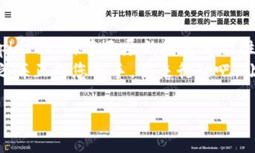 为了更好地帮助读者理解TP钱包的操作流程，以下是一个根据您请求的内容提纲和详细描述的示例。

  轻松掌握TP钱包操作流程，开启您的数字资产新篇章！ / 
 guanjianci TP钱包, 数字资产, 操作流程 /guanjianci 

引言：数字资产的新时代
在这个瞬息万变的科技时代，数字货币如雨后春笋般涌现，让我们不得不思考如何管理这些虚拟资产。TP钱包作为一款流行的数字资产管理工具，已成为了众多投资者的心仪选择。今天，我们将共同探索如何轻松上手TP钱包的操作流程，让您的资产在数字世界中乘风破浪。

第1步：下载与安装TP钱包
想要踏上数字资产管理的旅程，第一步就是将TP钱包从应用商店下载到您的手机或电脑中。您可以在Android和iOS平台上轻松找到这个应用。当您在晨光中等待下载完成时，不妨想一想，这个小小的应用将如何改变您的投资方式。
下载完成后，点击安装，并耐心等待。此时，您或许会感受到那份期待，仿佛一个新世界正在向您敞开大门。

第2步：创建新账户或导入已有钱包
打开TP钱包，系统会询问您是想创建一个新的钱包账户，还是导入已有的资产。如果您是新手，选择“创建新账户”，那将是一个全新的开始。输入您的账户名称，选择安全性高的密码，这一刻是您数字财富的基石。
如果您有已有的钱包，需要导入，您只需输入助记词或私钥，仿佛把过去的财富邀请到新的舞台上。这是一个连接与重生的过程，让您与数字资产的关系更加紧密。

第3步：备份钱包
在这一步，TP钱包会提醒您备份助记词，这是通往您资产的钥匙。请在纸上将其仔细写下，妥善保存，宛如晨露中的珍珠，随时等候光芒的照耀。您甚至可以在心中默念，助记词不仅是数字资产的保障，更是与未来的约定。

第4步：进行资产的充值或转账
现在，您已成功创建并备份了您的钱包，可以开始进行资产的充值或转账了。在TP钱包中，您只需选择“充值”选项，系统将为您提供多种充值方式，仿佛在为您铺设一条通往财富的光辉大道。
选择您喜爱的充值方式，您将被引导至相关页面，输入必要的信息，比如充值金额等。在这个过程中，感受一下每一步的细致与人性化，仿佛在与一个老朋友交谈。

第5步：查看资产与交易记录
完成充值后，您可以通过“资产”选项查看您的持有情况。这里的数据清晰明了，宛如一幅展示您成就的画卷，记录着每一次的交易与增值。
此外，TP钱包提供的交易记录功能，让您一目了然。你可以回顾自己的决策与操作，分析哪些是成功的，哪些是需要反思的。这一过程如同在灯光下思索自己的航程，照亮前行的道路。

第6步：安全设置与社交功能
安全始终是我们最为关注的话题。在TP钱包中，您可以通过设置双重验证、指纹识别等功能，来加强钱包的安全性。想象一下，当晨雾渐散，您已经在安全的港湾中安稳地守护着自己的财富。
此外，TP钱包还为用户提供社交功能，让您能够与其他用户互动，分享自己的投资经验。这种传递与交流的过程，让您在众多投资者中，找到志同道合的伙伴，如同在广阔的海洋中，寻找那颗闪耀的星星。

结语：开启您的数字资产之旅
掌握了TP钱包的操作流程，无疑是您踏入数字资产世界的第一步。通过不断的学习与实践，您将成为这个新时代中的 explorer，探索无尽的财富可能性。无论是朝霞中的第一缕阳光，还是繁星下的宁静夜晚，您的投资旅程将充满风光与挑战，等待着您去书写。
通过TP钱包，将每一个虚拟资产都转化为现实生活中的美好体验，您不再是旁观者，而是一名勇敢的参与者，未来的财富之海正向您招手。快来行动吧，让我们一起迎接这个数字时代的辉煌未来！

以上便是关于TP钱包操作流程的详尽介绍，希望能对您有所帮助！如果您还有其他问题，欢迎随时提问。