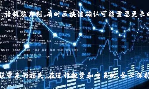 将USDT从比特派转移到TP钱包的过程可以通过以下步骤完成。请注意，在进行任何加密货币转账时，确保您了解风险并谨慎操作。

### 步骤一：准备工作

#### 1. 确保您拥有一个TP钱包
首先，确保您已经在手机上安装并设置TP钱包。如果您还没有创建钱包，可以在应用程序商店中下载，并按照提示创建您的钱包账户。务必妥善保存助记词，以防丢失访问权限。

#### 2. 获取您的TP钱包USDT地址
打开TP钱包，找到USDT的选项，并复制您的接收地址。这个地址是以“0x”开头的字符串，确保没有遗漏任何字符，因为任何错误可能导致资产丢失。

### 步骤二：在比特派中发起转账

#### 3. 登录您的比特派账户
使用您的账户信息登录比特派。在主界面上，您会看到钱包的资产列表，找到您要转账的USDT。

#### 4. 点击“转账”或“发送”按钮
在USDT的界面上，找到“转账”或“发送”按钮，点击进入转账页面。

#### 5. 输入TP钱包地址
在转账页面，您需要粘贴之前复制的TP钱包USDT地址，确保地址正确无误。比特派通常会提供二维码扫描功能，您可以使用这个功能来验证地址的正确性。

#### 6. 输入转账金额
接下来，输入您想转账的USDT金额。可以根据需要决定转账的数量，请考虑到您账户中可能需要保留一定金额用于交易手续费。

### 步骤三：确认转账并检查

#### 7. 确认转账信息
在确认页面上，重新核对您的USDT地址和转账金额，确保信息的准确性。如果没有任何问题，您可以点击“确认”按钮。

#### 8. 输入交易密码
比特派会要求您输入交易密码（如果设置了）以确认此交易的有效性，输入后即可完成转账。

#### 9. 等待确认
一旦您提交转账请求，您可以在比特派的交易记录中查看此交易的状态。请耐心等待，转账通常会在几分钟内得到确认，视网络情况而定。

### 步骤四：在TP钱包中查看到达

#### 10. 检查TP钱包余额
打开TP钱包，进入USDT页面，您应该可以看到刚才转账的金额。如果转账未能及时显示，请稍候片刻，有时区块链确认可能需要更长时间。

#### 11. 确认交易详情
在TP钱包中，您可以查看交易历史以确认这笔转账的详细信息，包括交易ID、时间戳等。

### 总结

转移USDT从比特派到TP钱包的过程相对简单，只需确保小心核对各项信息，以避免错误带来的损失。在进行投资和交易时，务必保持警惕，定期检查您的钱包安全性及交易记录。希望这篇指南能够帮助您顺利完成转账。
