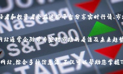 要找到TP钱包的行情，您可以通过以下几种途径获取实时的市场信息和相关数据：

1. 官方网站与应用
TP钱包的官方网站和手机应用通常会提供最新的行情数据。您可以直接访问TP钱包的官方网站，通常在首页就能找到行情相关的模块。在手机应用上，进入对应的行情或市场板块，您可以看到各种数字货币的最新报价、24小时交易量及其他重要数据。

2. 加密货币交易所
大多数主流的加密货币交易所，比如币安、火币和OKEx，都会显示TP钱包相关的行情信息。通过这些平台，您可以了解TP钱包在各个交易对中的表现，包括实时价格、涨跌幅、市场深度等关键数据。这些信息对于您的投资决策非常重要。

3. 第三方行情网站
除了官方渠道，网络上有许多专门提供加密货币行情的第三方网站，如CoinMarketCap、CoinGecko等。这些网站提供全面的加密货币市场数据，包括TP钱包的价格走势、交易量、历史数据等，极为详细且便于用户分析。

4. 社区与社交媒体
在社交媒体平台（如Twitter、Reddit、Telegram等）中，您可以关注与TP钱包相关的账号或社区。不少加密货币爱好者和投资者会在这些平台分享实时行情、市场分析以及个人见解，结合不同的信息源，您可以获取更全面的行情动态。

5. 新闻和分析网站
一些专业的加密货币新闻网站（比如CoinDesk、The Block等）也会发布关于TP钱包的行情分析和市场预测。这些网站通常会附带专家对市场的看法及未来趋势的预判，帮助您更好地了解整体的市场环境。

总结
要获取TP钱包的行情，您可以从多个渠道入手，包括官方应用、交易所、第三方行情网站，以及社交媒体和新闻分析网站。综合多种信息源，不仅可以帮助您掌握TP钱包的实时动态，也能提高您的投资决策能力。记得随时保持信息更新，以便在快速变化的市场中做出及时反应。