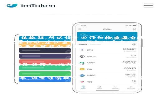 提币是指从你的TP钱包中将以太坊（ETH）提取到外部地址，比如交易所或者其他钱包。以下是具体的步骤和注意事项：

步骤一：打开TP钱包
首先，确保你已经在手机上安装了TP钱包并成功登录。在登录后，你将看到钱包的主界面，显示你的不同资产，包括以太坊（ETH）。

步骤二：选择以太坊（ETH）
在主界面中，找到并点击以太坊（ETH）资产。这将带你到以太坊的详细页面，在这里你可以查看你的以太坊余额以及不同的操作选项。

步骤三：点击“提现”或“提币”按钮
在以太坊的详细页面中，寻找“提现”或“提币”按钮。通常这个按钮会在页面的显眼位置。点击后，系统会提示你输入提现信息。

步骤四：输入提币地址
在提币页面，你需要输入外部地址。这个地址是你希望将以太坊转移到的地方，可以是交易所的存款地址或其他钱包的地址。请务必确保地址的正确性，因为一旦转账完成是无法撤销的。

步骤五：输入提币金额
在确认地址无误后，你需要输入提取的以太坊数量。请留意平台可能会有最小提款金额和手续费，这些信息通常会在页面上显示。

步骤六：确认交易
在输入完地址和金额后，你将被要求确认交易。在这一环节，请仔细检查提币地址和金额，再次确保无误。确认后，系统会提示你输入二次验证信息，例如验证码或其他安全认证。

步骤七：等待交易确认
提币申请一旦成功，你的以太坊将被转入到指定的外部地址。需要注意的是，以太坊网络在高峰时段可能会有延迟，你可能需要耐心等待几分钟到几个小时，直到交易在区块链上被确认。

步骤八：查收提币
在提交提币请求后，建议你前往外部钱包或交易所查看，以确认以太坊已经成功转入。通常外部平台会在交易成功后发送通知。

常见问题解答
在提币过程中，可能会遇到一些问题，以下是一些常见的问答：
ul
    listrong我提币时地址输入错了怎么办？/strong 一旦交易被确认，无法撤销，所以请务必仔细检查每个地址。/li
    listrong提币手续费的标准是什么？/strong 不同的平台有不同的收费标准，建议查看TP钱包的官方网站或常见问题页。/li
    listrong我可以随时提币吗？/strong 是的，通常没有时间限制，但有些平台可能会有每日提币上限。/li
/ul

安全性注意事项
提币时，安全是非常重要的。确保你的TP钱包安全，不要将助记词或私钥泄露给任何人。此外，建议开启双重认证，提高账户安全性。

总结
通过以上步骤，你应该能够顺利从TP钱包中提取以太坊。提币的过程相对简单，但需谨慎操作，确保所有的地址和金额正确无误。建议在每次提币前多加确认，以避免任何不必要的损失。

通过以上步骤和技巧，相信你能轻松掌握TP钱包的提币操作。如果你有更多具体的问题或需要的帮助，欢迎咨询专业人士或查阅TP钱包的官方指南。