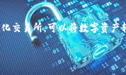 TP钱包（TokenPocket）是一个多链数字货币钱包，主要用于存储、管理和交易各种加密货币。如果你想了解TP钱包是否可以卖币转现，下面将详细介绍相关流程和细节。

什么是TP钱包？
TP钱包是一个去中心化的数字钱包，支持多个区块链网络，包括Ethereum、Tron等。用户可以在这个平台上安全地存放他们的数字资产，进行交易和转账。

如何使用TP钱包卖币？
在TP钱包中，卖币通常意味着把你的加密货币出售，换取法币或其他数字资产。具体步骤如下：
ol
    listrong登录账户：/strong首先，你需要打开TP钱包，并用你的账户信息登录。如果你是首次使用，需先创建一个钱包，并备份好私钥。/li
    listrong选择币种：/strong在首页，点击“资产”选项，选择你想出售的币种。例如，如果你想卖Ethereum，那么在资产列表中找到Ethereum，点击进入。/li
    listrong选择交易平台：/strongTP钱包支持与多个去中心化交易平台（DEX）连接，选择一个适合你的交易平台，如Uniswap、PancakeSwap等。注意，不同平台的交易费用可能有所不同。/li
    listrong进行交换：/strong在所选的平台上选择“出售”，输入你想要出售的数量，然后系统会自动计算出你可以获得的金额。确认交换后，交易将提交到区块链网络进行处理。/li
/ol

从TP钱包转现的步骤
一旦你完成了币的出售，那么下一步就是将收益转入你的银行账户。具体操作如下：
ol
    listrong选择法币交易所：/strong为了将数字货币兑换为法币，你需要选择一个中央化交易所，如币安、火币等。在这些平台上，你可以方便地将加密货币换成美元、人民币等法币。/li
    listrong充值至交易所：/strong在交易所创建账户，并进行身份验证。然后，找到对应的“充值”选项，将你在TP钱包中出售后得到的数字货币转入交易所账户中。/li
    listrong卖出加密货币：/strong在交易所内，找到“交易”页面，选择你充值的加密货币，进行卖出交易。在此过程中，依然需要注意填写正确的数量和价格，以确保交易顺利进行。/li
    listrong提取法币：/strong卖出后，你账户中会出现相应的法币。接下来，选择“提取”功能，将这些法币提到你的银行账户中。按照提示填写银行账户信息，并确认提取请求。/li
/ol

需要注意的事项
虽然TP钱包提供了一种便利的方式来管理和交易加密货币，但在整个卖币和转现过程中，也有一些风险和事项需要注意：
ul
    listrong市场波动：/strong加密货币市场非常不稳定，价格瞬息万变。在你决定卖出前，一定要关注市场趋势，以防止不必要的损失。/li
    listrong手续费：/strong不同钱包、交易平台在进行转账和交易时都会收取一定的手续费，这些费用在卖币过程中可能会影响你的收益。选择合适的平台时要考虑这些费用。/li
    listrong安全性：/strong确保你的TP钱包和交易所账户安全，定期更改密码，并启用双重验证，防止因安全漏洞而导致资产损失。/li
/ul

总结
TP钱包是一款功能强大的数字货币钱包，用户可以在其中进行加密货币的交易和管理。通过将加密货币出售到中央化交易所，可以将数字资产转现为法币，便捷又高效。在整个流程中，用户需谨慎选择交易平台，并关注市场动态，以保障交易安全与收益最大化。

请注意，这里只是提供一个基本的理解和指南，实际操作中请根据您自身的需求与情境进行选择与判断。