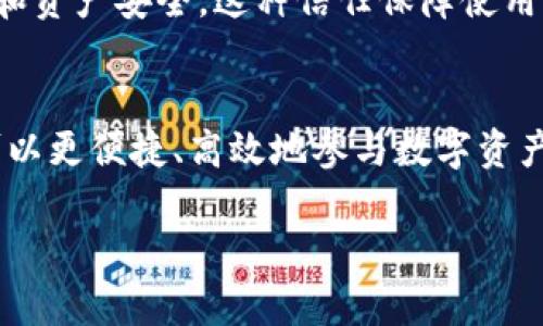 TP钱包的市场界面是用户进行数字资产交易和管理的重要功能区。它提供了用户与各种区块链资产互动的机会，可以查看市场行情、交易数据以及相关的资产信息。以下是对TP钱包市场界面的详细解释：

市场界面的基本功能
在TP钱包的市场界面中，用户可以看到实时的数字资产行情，包括币种的价格、涨跌幅、交易量等信息。这一界面集成了不同区块链资产的市场数据，帮助用户及时了解市场动态。

行情信息的实时更新
市场界面通过实时数据更新，用户可以随时掌握自己关注的数字货币的价格变化。例如，BTC（比特币）、ETH（以太坊）等主流币种的报价会瞬间更新，用户能够把握最佳的交易时机，抓住市场机会。

交易功能的便捷性
用户在市场界面上不仅可以查看行情，还可以进行直接的交易。通过简单的操作，用户能够快速下单买入或卖出自己想要的资产。因此，市场界面为交易者提供了一个高效的平台，增强了用户的交易体验和灵活性。

资产管理与多样化投资
在市场界面上，用户可以轻松访问自己所有的数字资产，管理投资组合。界面会显示不同资产的表现，用户可以根据市场的变化进行调整和重新分配。这种管理方式不仅允许用户进行多样化投资，还能帮助他们更好地控制风险。

社区与社交功能的整合
TP钱包的市场界面或许还会整合社交功能，用户可以在此与其他投资者进行互动，分享交易策略和市场看法。这种社交属性使数字资产投资不再是孤独的旅程，增强了用户的参与感。

安全性与信任保障
在数字资产交易中，安全性是首要考虑的因素。TP钱包注重用户的资金安全，市场界面采用多重安全措施，保护用户的交易和资产安全。这种信任保障使用户在交易过程中能够更加放心。

总结与展望
总的来说，TP钱包的市场界面是一个集行情查看、交易操作、资产管理和社交互动于一体的综合平台。通过这一界面，用户可以更便捷、高效地参与数字资产的交易。随着区块链技术的发展，TP钱包的市场界面也在不断更新迭代，未来有望提供更丰富的功能和更优质的用户体验。

希望以上信息对您了解TP钱包的市场界面有所帮助！如果有更多问题，欢迎继续提问。