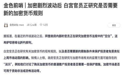 在TP钱包中转币的步骤如下：

步骤一：下载并安装TP钱包
首先，确保你在手机上下载并安装TP钱包应用。这是一个去中心化的钱包，支持多种区块链资产的存储和转账。你可以在应用商店搜索“TP钱包”进行下载安装。

步骤二：创建或导入钱包
打开TP钱包应用，选择“创建钱包”或“导入钱包”选项。如果你是新用户，可以根据提示设置密码并生成助记词，确保妥善保存这组助记词，这是你钱包的唯一恢复方式。如果你已经有另一个钱包，可以选择导入你的助记词或私钥。

步骤三：获取你的钱包地址
进入你的TP钱包账户后，找到“钱包”选项。在页面上你会看到多个资产的选择，通常是以图标显示的。选择你想要转入的资产（如ETH、BTC等），点击该资产，你会看到一个“收款地址”。这就是你的钱包地址，复制或记录下这个地址。

步骤四：从其他平台转币至TP钱包
如果你是从交易所（如币安、火币等）或其他钱包转币，登录到相关账户。在转账页面，选择“转出”或“提币”选项，填入你在TP钱包中复制的地址，并输入你希望转的金额。确认信息无误后，提交转账请求。

步骤五：确认转账进度
转账请求提交后，你需要等待一定的时间，具体取决于网络的拥堵情况。在TP钱包中，你可以随时查看资产的状态和到账情况。在资产页面刷新，查看该资产是否已成功入账。

步骤六：安全性及后续操作
转账成功后，请确保你的TP钱包安全。定期备份助记词，开启钱包的二次验证等安全措施，保护你的数字资产。此外，你可以利用TP钱包的其他功能，如参与DeFi项目、交易NFT等，增强你的资产管理体验。

总结
通过以上步骤，你可以将数字货币安全、便捷地转入TP钱包。切记，数字资产存在风险，妥善管理和保护你的密码和助记词是十分重要的。同时，随着技术的发展，要保持对新功能、新模式的学习与适应，合理利用去中心化金融的优势。

希望这些信息对你有所帮助！如果还有其他问题，请随时提问。