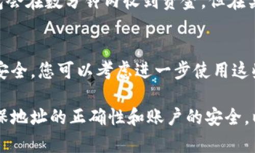 为了将USDT从交易所提取至TP钱包，可以按照以下步骤进行操作。请注意，具体的步骤可能会因为交易所和钱包的不同而有所差异，您应该根据实际情况进行调整。

第一步：准备工作
在开始之前，请确保您已经在交易所注册帐户，并持有一定数量的USDT。同时，请确保您已经安装TP钱包并创建了钱包地址。打开TP钱包，找到您的USDT地址，准备好进行后续操作。

第二步：登录交易所帐户
访问您注册的交易所网站，输入您的用户名和密码进行登录。成功登录后，您会看到您的账户情况，包括可用余额和交易选项。

第三步：找到提币功能
在交易所的用户界面上，寻找“提币”或“提现”的选项。这通常可以在个人账户的资产管理部分找到。有些交易所可能会将提币选项放在“资金管理”或者“钱包”中。

第四步：输入提币信息
点击“提币”后，您需要填写相关的提币信息：
ul
    listrong提币地址：/strong将您TP钱包中的USDT地址粘贴到此处。请确保地址的正确性，输入错误的地址可能导致资产直接损失。/li
    listrong提币金额：/strong输入需要提取的USDT金额。/li
    listrong选择网络：/strong如果您的交易所支持多种网络，请选择与TP钱包兼容的网络，例如ERC20（以太坊网络）或TRC20（波场网络）。/li
/ul

第五步：确认信息
在提交提币请求之前，请再次仔细检查您输入的提币地址和金额。确保一切信息都准确无误，不然可能会导致提币失败后果。

第六步：完成安全验证
大多数交易所会要求您进行安全验证，这可能包括短信验证码、谷歌身份验证等步骤。根据提示完成验证，确保账户安全。

第七步：提交提币请求
一切准备妥当后，点击“提交”或“确认提币”按钮。系统将开始处理您的请求。

第八步：等待交易确认
提币请求一旦提交，您需要等待交易所处理。通常情况下，这个过程会在几分钟到几小时之间完成，具体时间取决于交易所的处理效率和网络拥堵情况。

第九步：检查TP钱包余额
在交易所完成提币后，您可以查看TP钱包，确认您的USDT是否已成功到账。通常，钱包会在数分钟内收到资金，但在某些情况下可能需要更长时间。如果长时间未收到，可以联系交易所的客服确认状态。

第十步：安全存放和使用USDT
一旦您成功将USDT提取至TP钱包，请妥善保管好您的私钥和助记词，以确保资产的安全。您可以考虑进一步使用这些USDT进行交易、投资或转账，选择合适的方式实现资产增值。

希望以上步骤能够帮助您顺利将USDT从交易所提至您的TP钱包。务必保持谨慎，确保地址的正确性和账户的安全，以避免不必要的损失。