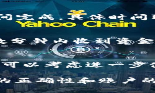 为了将USDT从交易所提取至TP钱包，可以按照以下步骤进行操作。请注意，具体的步骤可能会因为交易所和钱包的不同而有所差异，您应该根据实际情况进行调整。

第一步：准备工作
在开始之前，请确保您已经在交易所注册帐户，并持有一定数量的USDT。同时，请确保您已经安装TP钱包并创建了钱包地址。打开TP钱包，找到您的USDT地址，准备好进行后续操作。

第二步：登录交易所帐户
访问您注册的交易所网站，输入您的用户名和密码进行登录。成功登录后，您会看到您的账户情况，包括可用余额和交易选项。

第三步：找到提币功能
在交易所的用户界面上，寻找“提币”或“提现”的选项。这通常可以在个人账户的资产管理部分找到。有些交易所可能会将提币选项放在“资金管理”或者“钱包”中。

第四步：输入提币信息
点击“提币”后，您需要填写相关的提币信息：
ul
    listrong提币地址：/strong将您TP钱包中的USDT地址粘贴到此处。请确保地址的正确性，输入错误的地址可能导致资产直接损失。/li
    listrong提币金额：/strong输入需要提取的USDT金额。/li
    listrong选择网络：/strong如果您的交易所支持多种网络，请选择与TP钱包兼容的网络，例如ERC20（以太坊网络）或TRC20（波场网络）。/li
/ul

第五步：确认信息
在提交提币请求之前，请再次仔细检查您输入的提币地址和金额。确保一切信息都准确无误，不然可能会导致提币失败后果。

第六步：完成安全验证
大多数交易所会要求您进行安全验证，这可能包括短信验证码、谷歌身份验证等步骤。根据提示完成验证，确保账户安全。

第七步：提交提币请求
一切准备妥当后，点击“提交”或“确认提币”按钮。系统将开始处理您的请求。

第八步：等待交易确认
提币请求一旦提交，您需要等待交易所处理。通常情况下，这个过程会在几分钟到几小时之间完成，具体时间取决于交易所的处理效率和网络拥堵情况。

第九步：检查TP钱包余额
在交易所完成提币后，您可以查看TP钱包，确认您的USDT是否已成功到账。通常，钱包会在数分钟内收到资金，但在某些情况下可能需要更长时间。如果长时间未收到，可以联系交易所的客服确认状态。

第十步：安全存放和使用USDT
一旦您成功将USDT提取至TP钱包，请妥善保管好您的私钥和助记词，以确保资产的安全。您可以考虑进一步使用这些USDT进行交易、投资或转账，选择合适的方式实现资产增值。

希望以上步骤能够帮助您顺利将USDT从交易所提至您的TP钱包。务必保持谨慎，确保地址的正确性和账户的安全，以避免不必要的损失。