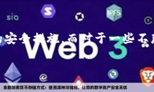 关于是否需要对TP钱包进行谷歌认证，这实际上取决于个人的使用习惯和安全需求。为了更好地理解这个问题，我们可以把它分成几个部分进行详细分析。

什么是TP钱包？

TP钱包是一款多功能数字资产钱包，支持多种区块链和加密货币的存储和管理。这个钱包有着用户友好的界面，使得即便是初学者也能较为轻松地上手。同时，TP钱包还具备资金安全性高、交易迅速等优点，是许多加密货币爱好者的首选工具。

谷歌认证的作用

谷歌认证，通常是指谷歌的二步验证功能（Google Authenticator），通过生成一次性验证码，增加了帐号的安全保障。在数字资产日益增多、黑客攻击频频的今日，这种身份验证方式显得尤为重要。开启谷歌认证后，即使黑客获取了你的帐户密码，没有第二步的验证码，他们也无法登入你的钱包，保护你的资产安全。

TP钱包是否需要谷歌认证

在讨论是否需要谷歌认证时，可以从以下几个方面进行考虑：

h41. 安全性需求/h4

如果你拥有相对较多的数字资产，或者你对安全性有较高的要求，开启谷歌认证无疑是个明智的选择。即便是在今时今日，网络上的安全隐患仍然层出不穷，因此采取必要的安全措施，能够有效降低被攻击的风险。

h42. 使用频率/h4

如果你是一位频繁交易的用户，比如说你经常参与数字货币的买卖，可能会面临一些额外的风险。在这种情况下，谷歌认证能够为你的交易增添一层保护屏障，确保交易的安全性。

h43. 使用习惯/h4

如果你习惯于使用多重身份验证工具，谷歌认证可以无缝集成到你的日常使用中，提升操作的安全性。此外，许多平台都已经对谷歌认证进行了广泛的支持，从而形成了一个安全的使用环境。

开启谷歌认证的步骤

为了帮助你更好地理解如何在TP钱包上开启谷歌认证，以下是具体步骤：

h41. 下载谷歌认证器/h4

首先，你需要在自己的手机上下载并安装谷歌认证器应用。无论你是使用iOS设备还是Android设备，在各大应用商店都能找到相应版本。

h42. 登录TP钱包/h4

打开TP钱包APP，输入你的登录信息，并成功进入钱包主界面。

h43. 找到安全设置/h4

在主界面上，找到“设置”选项，并进入“安全”或“账户安全”部分。在这个部分，你应该能够找到二步验证或谷歌认证的相关设置。

h44. 扫描二维码/h4

选择开启谷歌认证后，系统通常会生成一个二维码。打开谷歌认证器，选择“添加账户”后，使用扫描功能扫描这个二维码。

h45. 输入验证码/h4

扫描成功后，谷歌认证器会为你生成一个6位数的一次性验证码。输入此验证码确认开启谷歌认证。

h46. 完成设置/h4

一旦确认无误，你的TP钱包将成功连接到谷歌认证器。此后，每当你尝试登录或进行重要操作，系统都会要求你输入新的验证码。

总结

总而言之，选择是否为TP钱包开启谷歌认证将取决于你的具体需求和对安全性的重视程度。对于大多数用户来说，谷歌认证能够为他们提供额外的安全保护，是一项值得投资的安全措施。而对于一些不那么频繁使用钱包的用户，可能并不需要那么高的安全等级。不过，安全第一的观念在数字世界中始终适用。使用谷歌认证，可以让你在享受加密货币投资乐趣的同时，更加安心。

希望本文能够帮助你更好地理解TP钱包与谷歌认证之间的关系，做出适合自己的决策。无论你最终选择怎样的方式，都请务必保持警惕，保护好自己的资产。