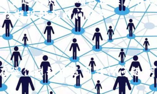 要将DCR（Decred）提现到TP钱包，您可以按照以下步骤操作。请注意，确保您已熟悉DCR及其相关钱包操作，以保障您的资金安全。

### 步骤 1：准备工作

1. **安装TP钱包**：如果您尚未安装TP钱包，请在手机的应用商店（如App Store或Google Play）下载并安装。

2. **创建或登录钱包**：打开TP钱包，按照提示创建新钱包或登录到您的现有钱包。如果您是第一次使用，请务必备份好助记词。

3. **获取您的DCR接收地址**：
   - 在TP钱包中，找到“接收”或“钱包”选项。
   - 选择DCR，复制您的DCR接收地址，以后需要在提现时使用。

### 步骤 2：从交易所提现DCR

1. **登录交易所**：前往您持有DCR的交易所并登录您的账户。

2. **找到提现选项**：
   - 在交易所的用户界面中，找到“提现”或“取款”选项。

3. **选择DCR**：
   - 在提现页面中，选择DCR作为您要提现的加密货币。

4. **输入提现信息**：
   - 在“提现地址”栏中粘贴您在TP钱包中复制的DCR接收地址。
   - 输入您希望提现的DCR数量。

5. **注意手续费**：
   - 检查交易所收取的手续费，并确认您要提现的总金额是否符合您的需求。

6. **确认提现**：
   - 确认所有信息无误后，提交提现申请。
   - 大部分交易所可能会要求您通过电子邮件或手机验证确认此项操作。

### 步骤 3：确认交易

1. **等待处理**：提现请求提交后，通常需要几分钟到几小时不等的时间，具体取决于交易所的处理时间。

2. **在TP钱包中检查**：
   - 登陆TP钱包，查看DCR余额是否发生变动。
   - 如果在较长时间内未收到资金，请查看交易所的提现记录，确认交易状态或联系交易所客服。

### 注意事项
- **确保地址正确**：发送DCR时，请确保您输入的接收地址完全正确，一旦发送无法找回。
- **小额测试**：如您是第一次进行DCR提现，可以尝试先发送少量资金进行测试，确认无误后再进行大额提现。
- **关注网络拥堵**：在高峰期，DCR网络可能会出现拥堵，这可能导致提现处理时间延长。

### 最后

按照以上步骤，您应该能够顺利将DCR提现到您的TP钱包中。如果您在操作过程中遇到任何问题，可以查看相关社区或交易所的帮助中心，以获取更详细的指导和支持。
