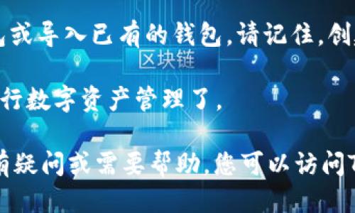 要下载TP钱包，您可以按照以下步骤操作：

1. **访问官方网站**: 打开您的浏览器，并输入TP钱包的官方网站地址，通常为“https://www.tokenpocket.pro/”。确保您访问的是官方网站，以避免下载恶意软件。

2. **选择下载版本**: 在网站首页，您通常会看到“下载”或“获取应用”的选项。点击该按钮，您将看到适用于安卓、iOS及PC的下载链接。

3. **下载并安装**:
   - **安卓设备**: 如果您使用安卓设备，通常会提供APK文件的下载链接。点击下载后，您可能需要在设置中允许安装来自未知来源的应用。下载安装完成后，您可以在应用列表中找到TP钱包。
   - **iOS设备**: 如果您使用iOS设备，则可以直接在App Store中搜索“TokenPocket”进行下载安装。
   - **PC用户**: 如果您是在电脑上使用，通常会有适合Windows或Mac的客户端，可以按照提示下载并安装。

4. **创建或导入钱包**: 安装完成后，打开TP钱包应用，您可以选择创建新的钱包或导入已有的钱包。请记住，创建新钱包时务必保存好助记词和私钥，确保您的资产安全。

5. **完成设置**: 按照应用内的提示完成初始设置，您就可以开始使用TP钱包进行数字资产管理了。

请务必确保从官方渠道下载钱包，避免使用第三方网站，以保护您的资金安全。如有疑问或需要帮助，您可以访问TP钱包的官方社区或咨询技术支持。