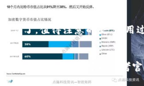 下载 TP 钱包的步骤相对简单，下面是详细的指南，帮助你顺利下载和安装 TP 钱包。

步骤一：确定设备类型
TP 钱包支持多种平台，包括 iOS 和 Android。首先，要确认你使用的设备类型以便下载正确的版本。

步骤二：访问应用商店
对 iOS 用户，请打开 Apple App Store；对于 Android 用户，请打开 Google Play 商店。如果你的设备不支持这些应用商店，可以访问 TP 钱包的官方网站下载 APK 文件。

步骤三：搜索 TP 钱包
在应用商店的搜索栏中输入“TP 钱包”或“TP Wallet”，点击搜索按钮。

步骤四：找到并下载应用
在搜索结果中，找到 TP 钱包的官方应用，确保是由官方开发者发布的版本。点击“下载”或“获取”按钮，开始下载。

步骤五：安装应用
下载完成后，系统会自动进行安装。如果需要，根据设备的提示进行必要的权限设置，例如访问相机或存储空间。

步骤六：创建或导入钱包
打开 TP 钱包应用后，您可以选择创建一个新钱包或导入已有的钱包。若是创建新钱包，系统会引导您设置密码并生成助记词；务必妥善保存这些信息。

步骤七：安全设置
为了确保您的资产安全，建议你设置两步验证或其他安全措施，确保只有你能访问你的钱包。

步骤八：开始使用
一切设置完成后，你就可以开始使用 TP 钱包进行加密货币交易、存储等操作了。值得注意的是，使用过程中，定期备份钱包内容，确保数据的安全性。

总结
通过以上步骤，你应该能够顺利下载并安装 TP 钱包。如果在下载或使用过程中遇到问题，可以参考官方的帮助文档或联系客户支持。祝你在加密货币的世界里好运！