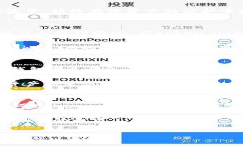   探索数字资产安全之道：tp钱包与token.im深入对比 / 
 guanjianci tp钱包, token.im, 数字资产 /guanjianci 

引言：数字资产的新时代
在数字货币如火如荼的今天，越来越多的人开始关注如何安全地存储和管理他们的数字资产。想象一下，一个像是晨雾缭绕的小镇，无数比特币、以太坊和其他数字货币悄悄藏匿在其中，每一笔交易、每一笔投资，仿佛都是这些无形资产在悄悄发光。在这种背景下，数字钱包的选择变得尤为重要。

tp钱包：如护卫骑士般坚定
tp钱包可以被视为您数字资产的守护者，如同晨曦中的城堡，坚固而不易被攻破。它是一种多功能的、去中心化的数字钱包，用户可以轻松管理各种不同类型的数字资产。tp钱包的界面友好，设计简约，犹如一幅美丽的山水画，让每一个使用者都能在其中找到熟悉的港湾。

tp钱包的安全性不仅体现在先进的加密技术上，更通过多重身份验证来确保用户身份的真实性。想象一下，您正在穿越一片密林，四周是狡猾的狼，只有拥有强大保护屏障的盾牌，才能安然无恙。tp钱包就是这样的盾牌，它为用户提供了防止黑客攻击和诈骗保护的双重保障。

token.im：数字资产的智能管理者
与tp钱包相比，token.im如同高科技的管家，推荐各类资产的同时，也确保用户资产的安全性。它不仅具备钱包的基本功能，还融入了多种智能合约和交易自动化的应用，使得用户在参与数字资产交易时获得极大的便利。

想象一下，在一个阳光明媚的午后，您坐在舒适的椅子上，轻松地通过token.im进行交易，似乎所有的交易和管理都在轻轻松松地进行。token.im的界面设计灵活且直观，用户即使没有丰富的区块链知识，也能快速上手、游刃有余。

安全性对比：数字资产的护身符
在数字资产的世界中，安全性至关重要。tp钱包和token.im都致力于为用户的资产提供最高等级的安全保障，但两者的实现方式有所不同。tp钱包倾向于传统的安全措施，通过多重签名和冷存储手段来确保资产不被窥探。而token.im则更致力于集成智能合约，通过系统内置的算法来自动检测异常交易，防止资产损失。

想象一下，在万里无云的夜空中，一颗流星在一瞬间划过，只有在你最为专注的时候，才能察觉它的轨迹。tp钱包和token.im的安全策略就像这颗流星，始终在您资产的保护中绽放光芒。不同的是，tp钱包更加传统，而token.im则更具未来感。

用户体验：便捷与舒适并存
在用户体验上，tp钱包和token.im也展现出各自的魅力。tp钱包如同一位拥有无数经验的老者，虽然有时略显复杂，但其深厚的底蕴和可靠性总能让人感到放心。而token.im则宛如技艺高超的年轻人，敏锐而快捷，通过简洁直观的操作界面，努力为用户提供顺滑的交易体验。

想象一下，在喧闹的市集中行走，您需要找到合适的地摊而快速完成交易。tp钱包的繁复操作虽然有时让人犹豫，但每一步都让人感到稳重。而在token.im的摊位上，交易如同行云流水，您无需多费心思，便能轻松完成。

生态系统：共建繁荣的数字世界
每一个优质的钱包，都像是数字资产生态系统中的一颗璀璨的星星。tp钱包与token.im均在推动区块链行业的繁荣发展方面发挥着重要角色。tp钱包通过与众多交易所、项目方的合作，致力于为用户提供更多的资产管理选择。而token.im则以其高效的合约系统和智能资产管理，成为用户心中不可或缺的助手。

想象一下，在浩瀚星空中，每一颗星星都散发着独特的光芒。tp钱包与token.im犹如这夜空中的两颗繁星，各自闪耀着不同的光辉，推动整个数字资产的生态系统不断发展壮大。

总结：选择适合自己的守护者
在选择数字钱包的过程中，用户应根据自己的需求与使用习惯来做出决策。tp钱包以其传统的安全保障机制、丰富的功能适合更注重安全的用户。而token.im则以其先进的智能功能和便捷的操作界面，强烈吸引希望在数字资产交易中追求快速与效率的用户。

如同在晨曦与夜幕中游荡，我们每个人都在寻找那颗星光闪耀的数字资产。在这个璀璨的数字世界中，选择一个与自己契合的钱包，如同找到了最温暖的归宿。

无论是tp钱包还是token.im，都是数字资产之旅中不可或缺的助力。您准备好探索这条辉煌的数字道路了吗？