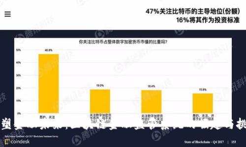 重塑金融未来：区块链金融监管系统的崛起与挑战