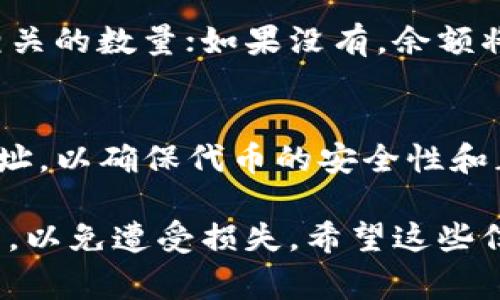 要在TP钱包中添加DHD（例如某个特定的代币），通常您可以按照以下步骤操作。这些步骤可能会因TP钱包的版本不同而略有差异，但总体流程是相似的。

### 步骤一：打开TP钱包
首先，确保您已经下载并安装了TP钱包，并且完成了钱包的设置。打开TP钱包应用程序。

### 步骤二：进入“资产”页面
在TP钱包的主界面，您将看到几个选项。点击“资产”选项，进入您的钱包资产页面。

### 步骤三：添加代币
在资产页面，通常会有一个“添加代币”或“添加资产”的按钮。点击这个按钮，您将进入代币管理界面。

### 步骤四：搜索DHD
在代币管理界面，您可以看到一个搜索框。在这个搜索框中输入“DHD”或该代币的合约地址。如果DHD代币在TP钱包的列表中，您可以直接找到并选择它。如果没有出现在列表中，您可能需要手动输入合约地址。

### 步骤五：确认添加
选择DHD代币后，请确认添加。您可能需要选择您希望显示的数量和相关信息。确认无误后，点击“确认”按钮。

### 步骤六：查看余额
完成添加后，您应该可以在资产页面中看到DHD代币的余额。如果您已经持有该代币，会显示相关的数量；如果没有，余额将显示为0。

### 总结
通过以上步骤，您就可以轻松地在TP钱包中添加DHD代币了。请确保您使用的是正确的合约地址，以确保代币的安全性和正确性。如果您对代币的合约地址不确定，可以在官方网站或相关的区块链浏览器上进行查询。

注意：及时更新您的TP钱包，以获得最新的功能和安全性。同时，对于不熟悉的代币，请谨慎投资，以免遭受损失。希望这些信息对您有所帮助！