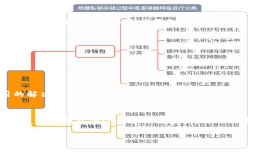 看起来您可能对TP钱包的使用遇到了一些技术问题。以下是一些解决TP钱包打不开页面的建议步骤，帮助您排查和解决问题。

### 1. 检查网络连接
确保你的网络稳定
首先，打开TP钱包所需的网络连接是否正常。尝试打开其他网页或应用程序，以确认网络是否稳定。如果网络不稳定，建议重启路由器或切换到其他网络进行尝试。

### 2. 更新应用程序
保持应用程序最新
有时，旧版本的TP钱包可能会出现bug或兼容性问题。检查您的设备上是否有TP钱包的可用更新，并及时下载和安装最新版本。

### 3. 清理缓存和数据
清理应用缓存
如果TP钱包打开不顺畅，清理应用程序的缓存和数据可能会有所帮助。在设备的设置中找到TP钱包，选择“存储”，然后选择“清除缓存”和“清除数据”。这会帮助解决因缓存文件损坏导致的问题。

### 4. 重新安装应用
重新安装TP钱包
如果清理缓存后问题依旧，考虑卸载TP钱包并重新安装。这样可以确保您获得一个全新的应用状态，并可能修复一些潜在的问题。

### 5. 检查权限设置
确保应用权限完整
TP钱包可能需要访问设备的一些权限才能正常运行，如网络、存储等。确保在设置中允许TP钱包使用所需的权限。未授权的权限可能导致应用无法正常加载。

### 6. 联系客服
寻求官方支持
如果以上方法都无效，建议您联系TP钱包的官方网站客服。他们能够提供更专业的技术支持和故障排查建议。

### 7. 社区资源
利用用户社区
在一些数字货币币圈论坛或社交媒体上，查找相似问题的讨论。许多用户可能遇到过相同的问题，并可能提供有用的解决方案或技巧。

### 小结
希望以上步骤能够帮助您顺利解决TP钱包无法打开页面的问题。数字资产的管理需要一部稳定可靠的钱包，祝您在使用TP钱包的过程中一切顺利，同时也请保持对数字货币市场的关注与学习。假如问题依旧，请不要犹豫，尽快寻求专业的解决方案，确保您的资产安全。 

如有其他问题，欢迎继续咨询！
