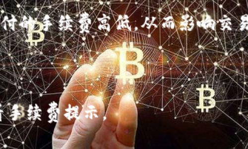 转账手续费因不同区块链和网络状况而异，因此具体的手续费数额会有所不同。TP钱包（TokenPocket钱包）是一个支持多种区块链的数字资产钱包，它在转账时收取的手续费通常取决于以下几个因素：

1. **区块链类型**：不同的区块链网络手续费差异很大。例如，比特币（BTC）和以太坊（ETH）通常会有更高的手续费，而一些新的区块链（如波场TRON或EOS）可能收取较低的手续费。

2. **网络拥堵状况**：在网络繁忙时，手续费可能会上涨。在区块链网络拥堵时，用户可能需要支付更高的手续费以确保交易被及时处理。

3. **钱包设置**：有些钱包允许用户根据需要自行设置手续费，用户可以选择希望支付的手续费高低，从而影响交易的确认速度。

4. **转账金额**：另外，某些平台可能根据转账的金额制定不同的手续费标准。

如需了解最新和具体的手续费信息，建议直接查看TP钱包的官方说明或在转账时查看手续费提示。