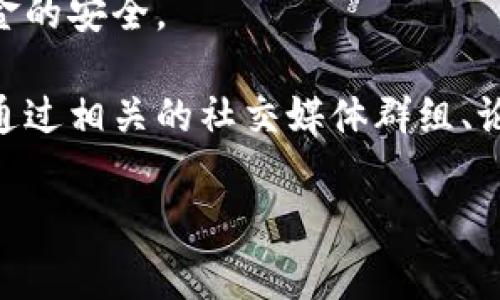 薄饼（通常指的是某种数字货币或代币）并不只局限于在TP钱包进行交易。虽然某些数字货币可能会在特定的钱包应用中更为常见，TP钱包可能会提供一些独特的功能和交易便捷性，但许多数字资产通常会在多个平台上交易，包括其他数字钱包、去中心化交易所（DEX）和中心化交易所（CEX）。

以下是一些与薄饼交易相关的注意事项和信息：

1. **多样化的交易平台**: 除了TP钱包，许多其他数字钱包和交易平台也支持薄饼交易。比如，常见的去中心化交易平台如Uniswap、SushiSwap等，用户可以通过这些平台进行薄饼的交易或流动性提供。

2. **钱包的选择**: 不同的钱包应用提供不同的功能和用户体验。有些钱包支持多种币种和代币，还有些则可能专门为薄饼等特定代币。因此，根据用户的需求，选择合适的钱包非常重要。

3. **流动性和市场需求**: 薄饼在市场上的流动性也关系到其交易便捷性。如果薄饼在多个平台上都有交易量，则用户的选择将更加广泛，也能保证交易的顺畅。

4. **安全性**: 不同交易平台的安全性也不尽相同。用户在选择交易平台时，应注意其安全措施、历史记录以及社区评价，以确保资金的安全。

5. **市场资讯**: 及时了解薄饼的市场动态、技术更新、社区活动等信息，也能帮助用户做出更明智的交易决策。这些信息通常可以通过相关的社交媒体群组、论坛和新闻网站获得。

如果你对薄饼的具体交易方式或操作细节有更多的疑问，欢迎随时问我，我会尽力提供详细的信息！