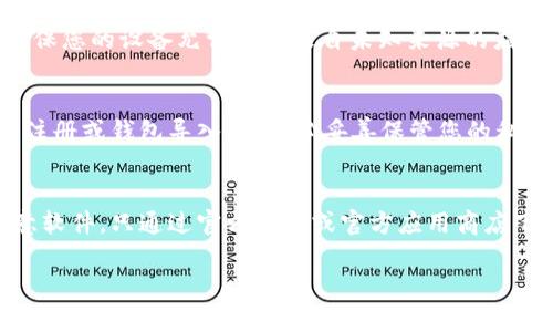要下载TP钱包（TokenPocket）的官网应用，您可以遵循以下步骤：

### 1. 访问官方网站
首先，您需要访问TokenPocket的官方网站。确保您输入的网址是正确的，以避免钓鱼网站。TokenPocket的官方网站通常是：

- **官方网站**：[https://www.tokenpocket.pro](https://www.tokenpocket.pro)

### 2. 选择下载链接
在网站首页，通常会有明显的“下载”或“获取应用”的按钮。点击这个链接，您将被引导到不同平台的下载选项。

### 3. 选择平台
TokenPocket提供多种平台的下载选项，包括：

- **iOS**：您可以点击iOS图标，跳转至App Store进行下载。
- **Android**：您可以选择APK下载链接，通常会有一个下载按钮。点击后，应用程序文件将会被下载到您的设备上。
- **桌面版**：如果您需要在电脑上使用TokenPocket，您可能还会找到Windows或Mac的下载链接。

### 4. 安装应用
- **iOS用户**：请在App Store中下载后，按照提示进行安装。
- **Android用户**：如果您下载的是APK文件，请确保您的设备允许安装来自未知来源的应用。设置完成后，找到下载的APK文件，点击进行安装。

### 5. 注册和使用
安装完成后，您可以打开TP钱包应用，按照指示进行注册或钱包导入。请务必妥善保管您的私钥和助记词，以确保数字资产的安全。

### 6. 注意安全
在下载和使用TP钱包时，请务必警惕网络钓鱼和恶意软件。只通过官方网站或官方应用商店下载，避免从不明来源获取文件。

希望这些步骤能帮您顺利下载TP钱包，并安全使用。