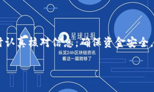 转账时间主要取决于多个因素，包括所使用的平台、转账的网络拥堵情况、以及所转账的数字货币类型。一般而言，从平台向TP钱包转账的时间可能会在几分钟到几个小时之间，具体如下：

### 转账时长的影响因素

首先，转账平台的处理速度不尽相同。某些交易所或数字钱包平台提供更快速的转账处理，而另一些则可能需要更多的时间来执行和确认交易。

其次，区块链网络的拥堵情况也会影响到账的时间。假如网络上有大量正在进行的交易，确认时间可能会延长，因此在高峰时段转账可能需要更长的等待时间。

最后，转账的数字货币类型也会有所不同。例如，比特币通常需要更长的确认时间，因为其区块生成时间相对较长。而以太坊等其他数字资产在网络畅通时可能会比较快。

### 转账流程与注意事项

在进行转账操作之前，您需要确保已经正确输入了收款方的TP钱包地址。一个字符的输入错误都可能导致资金转错，无法追回。

根据您所使用的平台，转账的具体操作步骤可能有所不同。一般来说，您需要在平台界面选择“提现”或“转账”选项，输入TP钱包地址、转账金额，以及确认两次以防止错误。在某些情况下，平台可能会要求您进行身份验证或输入验证码。

### 如何追踪转账状态

在转账完成后，您通常会收到一个交易哈希（Transaction Hash），这让您可以通过区块链浏览器追踪转账状态。只需将这个哈希复制到对应区块链浏览器的搜索框中，即可查看该笔交易的详细信息，了解其在网络中的确认进度。

### 常见问题与解决办法

如果您发现转账在很长时间内没有到账，首先请耐心等待，因为在网络繁忙时确实可能需要时间。如果过了预定的时间并且仍然未到账，可以联系您的服务平台客服，询问转账状态。

另外，有些平台会提供转账状态的相关信息，包括是否已经提交到区块链网络等，这对您了解转账进度非常有帮助。

### 总结

总体来说，从平台向TP钱包转账的时间受多种因素影响，但通常情况下几分钟到几个小时不等。务必在转账时认真核对信息，确保资金安全。同时，利用交易哈希跟踪转账状态，以便于及时了解资金动向。如遇问题，及时联系相关平台客服，获取帮助。 

希望这些信息能帮助到您，更加顺利地进行数字资产的转移和管理。