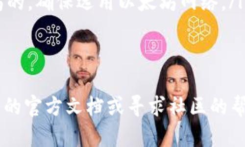 转账加密货币到 TP 钱包的过程相对简单，但需要按照一些具体步骤操作。以下是一步步的指导，可以帮助您将币转入 TP 钱包。

步骤一：下载并安装 TP 钱包
首先，确保您已在手机上下载并安装 TP 钱包。您可以在 iOS App Store 或 Android Google Play Store 中搜索“TP Wallet”并进行下载。完成安装后，打开应用程序，按照指引创建或导入钱包。

步骤二：获取您的钱包地址
转账前，您需要获取您的 TP 钱包地址。打开 TP 钱包应用，选择要接收的加密货币（如以太坊、比特币等），然后点击“接收”或“充值”，系统将显示您的钱包地址。这通常是一个以字母和数字组成的长串字符，确保您复制正确。

步骤三：选择转账来源
在您接收币的同时，需要有一个币源，比如其他钱包、交易所等。在这一步，您需要在相应的地方（比如币安、火币等交易所）中找到您想要转账的加密货币，并点击相应的转账或提现按钮。

步骤四：填写转账信息
在转账界面中，您需要填写以下信息：
ul
    listrong收款地址：/strong将您在步骤二获取的 TP 钱包地址粘贴到这里。/li
    listrong转账金额：/strong输入您希望转账的加密货币数量。/li
    listrong网络费用：/strong大多数平台会自动帮您计算网络手续费，这是您进行转账时需要支付的额外费用。/li
/ul

步骤五：确认转账
在填写完所有必要的转账信息后，仔细检查以确保地址和金额无误。然后，点击“提交”或“确认”。这将触发转账，并且您可能会收到一封确认邮件或通知。

步骤六：等待转账确认
转账提交后，您需要等待区块链网络确认交易。这个时间取决于所使用的加密货币和网络的繁忙程度。有时只需几分钟，但在高峰期可能会更长。在 TP 钱包中，您可以通过查看交易历史来确认是否到账。

步骤七：检查 TP 钱包余额
一旦交易确认成功，您可以返回 TP 钱包，检查钱包余额是否更新，确保您的币已经成功转入。

注意事项
在进行币转账时，有几件事情需要特别注意：
ul
    li确保您使用的是正确的钱包地址，任何输入错误都可能导致资金损失。/li
    li确认您选择的区块链网络与您发送的钱包类型匹配。例如，如果您要转账的币是基于以太坊的，确保选用以太坊网络。/li
    li注意网络费用，这可能因区块链的使用情况而变化。/li
/ul

通过上述步骤，您应该能够顺利将币转入 TP 钱包。如果在任何步骤中遇到问题，请查看 TP 钱包的官方文档或寻求社区的帮助。