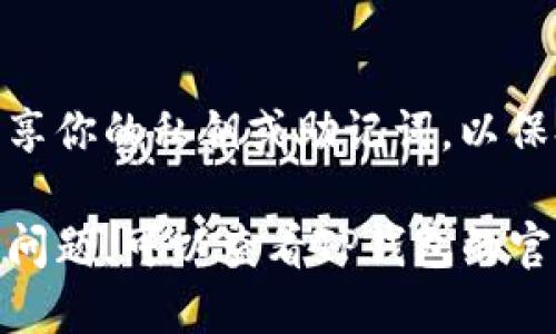 要查看TP钱包中的持币，可以按照以下步骤进行操作：

1. **打开TP钱包应用**：
   首先，确保你已经在手机上下载并安装了TP钱包应用。如果你还没有这个应用，可以在手机应用商店中搜索“TP Wallet”进行下载。

2. **登录你的账户**：
   启动TP钱包应用后，用你的账户信息登录。如果你是第一次使用，可能需要导入你的钱包或创建新的钱包。

3. **进入资产页面**：
   登录后，你通常会自动进入主界面。在这个主界面上，找到“资产”或“钱包余额”的选项，这通常是一个标签或者按钮。

4. **查看持有的币种**：
   在资产页面，你可以看到所有你在TP钱包中持有的数字货币和相应的余额。每个币种的名称旁边会显示你的持有量。例如，以太坊（ETH）、比特币（BTC）等。

5. **查找特定代币**：
   如果你想查看特定的代币，通常可以在资产页面的顶部或者通过搜索框输入代币的名称或符号，以便快速定位。

6. **查看交易历史**：
   如果想了解持币的交易情况，可以找到“交易记录”或“历史”选项，这能显示你过去的交易和转账记录，帮助你清楚每个币种的获取和支出情况。

7. **获取钱包地址**：
   如果你需要将钱转入或转出，可以在资产页面找到你的钱包地址。这通常是一个很长的字母和数字的字符串。确保在转账时仔细复制，避免出现错误。

8. **保持安全**：
   确保你在使用TP钱包时注意安全，定期更新密码，不与他人分享你的私钥或助记词，以保持您的数字资产安全。

以上是查看TP钱包中持币的基本步骤。如果你在操作过程中遇到问题，可以查看TP钱包的官方指南或寻求社区的帮助。