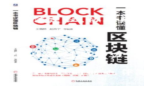 关于tp钱包交易平台的合法性问题，实际上涉及多个层面，包括法律法规、政策环境以及用户的个人体验等。以下是从不同角度对tp钱包交易平台的合法性进行探讨的内容。

一、tp钱包介绍

tp钱包是一款数字货币钱包，支持多种主流加密货币的存储与交易。用户可以通过这个平台方便地进行币种的兑换、转账，以及参与一些基于区块链技术的金融活动。随着数字货币的普及，越来越多的人开始关注并使用这样的钱包来管理他们的资产。

二、数字货币的法律地位

目前，不同国家和地区对数字货币的定义和监管政策各不相同。在一些发达国家，比如美国，数字货币被视作一种资产，受证券法保护；而在一些国家，数字货币则没有明确的法律地位，甚至被明令禁止。因此，tp钱包在不同地区的合法性也会随之变化。

三、tp钱包在中国的合法性

在中国，政府对数字货币的监管相对严格，禁止金融机构和支付机构提供与虚拟货币相关的服务。然而，个人持有和交易数字货币在某种程度上并不违法。因此，tp钱包的使用是否合规，用户在使用过程中需注意切勿进行违法的金融活动。

四、监管政策的演变

近年来，各国对数字货币的监管政策不断演变，随着社交媒体和技术的发展，政府也在不断寻找规范和管理这个新兴行业的方式。用户需关注这些变化，确保自己的交易不违反当地法律法规。

五、用户操作的风险

不论是使用tp钱包还是其他数字货币平台，用户都不可避免地面临一些操作风险，包括黑客攻击、投资失误等。因此，用户需要提高警惕，并采取必要的安全措施来保护自己的资产。

六、选择可信的钱包平台

如果你打算使用tp钱包或其他数字货币平台，请务必进行充分的调查。查阅用户评价、平台背景、资金安全等都可以帮助你判断这个平台的可靠性。同时，使用两步验证、复杂密码等方式提高账户安全性，也是保护资产的有效手段。

七、数字货币的未来趋势

随着技术的发展和人们对数字资产认知的变化，数字货币的未来充满不确定性。无论如何，数字货币的发展趋势值得关注，包括区块链技术的应用、政府监管的加强等都会深刻影响市场格局和用户体验。

八、社区和支持

在使用tp钱包等数字货币平台的时候，加入相关社区能够帮助用户更快地获取信息和支持。社区成员之间的交流可以提供价值建议，协助辨识潜在风险，提升用户的使用体验。

九、结论

综上所述，tp钱包的合法性在于其所处的国家或地区的法律法规，以及用户如何使用该平台。在参与数字货币交易时，用户需具备判断能力，关注法律信息，保障自身权益。

通过上述几个方面的探讨，可以更全面地理解tp钱包交易平台的合法性问题。虽然数字货币给人们的投资方式带来了许多便利，但同时也伴随着风险。在选择使用任何平台之前，进行充分的了解和思考是至关重要的。希望本篇文章能为您提供一定的指导和参考。