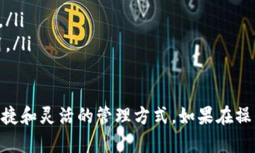 提取FIL币到TP钱包地址的过程相对简单，但需要按照特定步骤进行，以确保资金的安全和准确。以下是详细的步骤：

步骤一：准备工作
在开始之前，请确保您已经拥有以下内容：
ul
    liFIL币（Filecoin）的余额，存放在您的交易所或钱包中。/li
    liTP钱包应用程序已安装并设置完成，且您已经创建或导入了钱包。/li
    liTP钱包的地址，您可以在TP钱包的首页查看您的FIL地址。/li
/ul

步骤二：获取TP钱包的FIL地址
打开您的TP钱包，找到“资产”或“钱包”部分。选择“FIL”或者“Filecoin”以查看您的FIL地址。
点击“接收”按钮，您将看到一串特殊的字符，这就是您的FIL地址。您可以选择直接复制地址或按提示生成二维码，确保它的准确性。

步骤三：登录您的交易所账户
使用您的用户名和密码登录您存放FIL币的交易所账户。如果交易所支持2步验证，您可能需要输入验证码。

步骤四：输入提币信息
在交易所账户中，找到“提币”或“提现”选项。在提币页面中，选择FIL作为您要提取的币种。
在提币请求表单中：
ul
    li粘贴您从TP钱包复制的FIL地址。/li
    li输入您希望提取的FIL币数量。/li
    li根据交易所的要求，填写其它必要的信息，例如交易密码或2步验证代码。/li
/ul

步骤五：确认交易请求
在确保您所输入的信息正确后，提交您的提币请求。通常，交易所会给您发送一封确认邮件，您需要在邮件中确认提币请求。

步骤六：等待提币处理
提取请求提交后，您需要等待交易所处理您的提币请求。根据交易所的不同，处理时间可能从几分钟到几小时不等。在这段时间里，您可以在账户的“提币记录”中查看状态。

步骤七：确认到账
一旦提币处理完成，您会看到您的FIL币到账TP钱包。在TP钱包中，点击“资产”，检查您的FIL余额是否更新。如果有任何问题，可以查看交易记录，确认交易的状态和细节。

附加提示
在提币过程中，务必注意以下几点：
ul
    li确保您使用的是正确的FIL地址，以防止资金损失。/li
    li了解交易所的提币费用和最小提币额度，以避免不必要的损失。/li
    li保存好任何相关的交易记录，包括交易哈希，以备将来查询之用。/li
/ul

完成这个过程后，您就可以将FIL币安全地提取到TP钱包中，享受其便捷和灵活的管理方式。如果在操作中有任何疑问，可以参考交易所的帮助文档或联系客服解决。