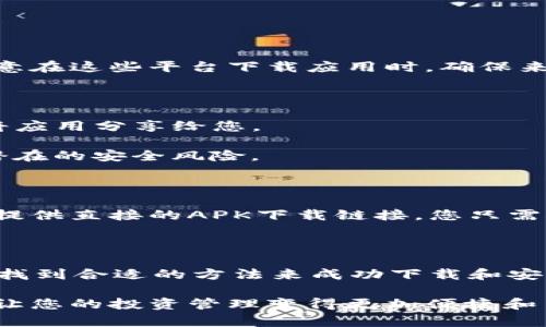 在中国大陆，许多国外应用和服务无法直接访问，包括某些数字货币钱包应用。TP钱包（TokenPocket）正是其中之一，由于政策和地区限制，许多用户在尝试下载该应用时可能遇到障碍。对于没有海外账户的用户来说，寻找有效的下载方法显得尤为重要。以下是一些具体建议，以帮助您顺利下载TP钱包。

方法一：使用VPN访问国外应用商店

VPN（虚拟私人网络）是一种简便有效的方法，它可以帮助您伪装您的IP地址，让您看起来像是在其他国家或地区上网。这种方式特别适合想要访问国外应用商店的用户。

首先，您需要在您的设备上下载并安装一个可靠的VPN应用程序。市面上有许多VPN服务可供选择，包括NordVPN、Surfshark和ExpressVPN等。安装完成后，选择一个能够提供稳定、快速连接的服务器，建议选择美国或香港等地区。

连接VPN之后，您需要重新打开您的应用商店。如苹果商店，登出您的账号，然后使用一个新的Apple ID账号进行登录。您可以根据VPN连接的地区选择相应的国家/地区进行注册。在这种情况下，您应该能够搜索并下载TP钱包。

方法二：使用第三方应用市场

除了官方应用商店外，还可以利用一些知名的第三方应用市场。在一些情况下，您可以找到TP钱包的下载链接或APK文件。

例如，可以尝试在安卓设备上访问如“APKPure”、“ApkMirror”等平台，这些网站提供了大量的应用下载资源，包括各种钱包应用。请注意在这些平台下载应用时，确保来源安全，以防下载到恶意软件。

方法三：寻找朋友的帮助

如果您身边有朋友或家人拥有海外账号，您可以请他们帮您下载TP钱包。请让他们在他们的设备上下载完毕后，通过文件传输的方式将应用分享给您。

在这种情况下，您需要注意设备的安全性。不论是通过AirDrop还是通过其他文件传输方式，确保您从信任的人那里获取文件，以避免潜在的安全风险。

方法四：直接访问官网获取最新版本

一些应用程序允许用户直接从其官方网站下载应用。您可以尝试访问TP钱包的官网，查看是否有官方下载链接可用。某些时候，官方会提供直接的APK下载链接，您只需按照其提供的步骤进行安装即可。

总结

在没有海外账户的情况下，下载TP钱包虽然会面临一些挑战，但通过VPN、第三方应用市场、朋友的帮助或直接从官网获取，您仍然可以找到合适的方法来成功下载和安装该应用。此外，在使用这些方法的过程中，注意保护个人信息和设备安全，以免受到不必要的损失。

希望这些建议能帮助您顺利下载TP钱包，投入到数字货币的世界中去！在数字经济快速发展的今天，掌握更多数字资产的管理工具，将让您的投资管理变得更加便捷和高效。