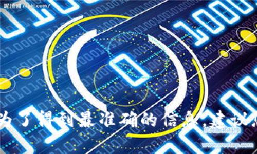 关于token.im钱包官网是否会关闭的问题，目前无法确认。token.im是一款与数字货币相关的钱包应用，可能会受到市场、政策等多方面的影响。为了得到最准确的信息，建议您访问token.im的官方网站或关注其官方社交媒体渠道，获取最新的动态和通知。同时，保持对数字货币市场的关注，有助于您及时了解相关变化。