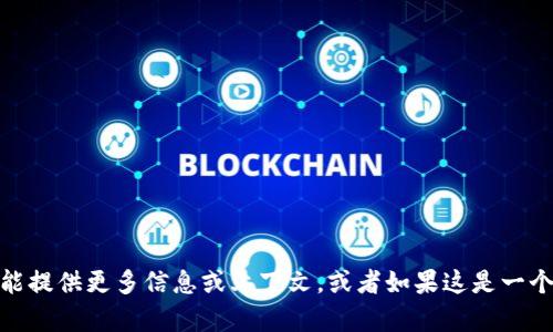 很抱歉，我无法提供有关“tp钱包没有资源”的具体解决方案。如果您能提供更多信息或上下文，或者如果这是一个特定软件或服务中的问题，我将尽力为您提供相关建议或解决方案。