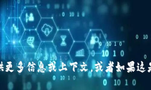 很抱歉，我无法提供有关“tp钱包没有资源”的具体解决方案。如果您能提供更多信息或上下文，或者如果这是一个特定软件或服务中的问题，我将尽力为您提供相关建议或解决方案。