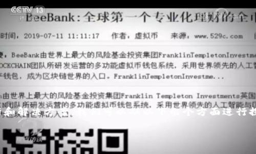 针对您提到的“tp钱包有币也买不了币”的问题，我可以提供一些建议、分析和解决方案。我们可以从以下几个方面进行探讨和分析，这可能有助于您更好地理解这个问题，并找到合适的解决方法。

### 解决TP钱包交易难题：让数字资产买卖无忧