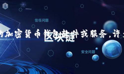 是的，TP（通常指的是加密货币钱包）通常可以创建多个钱包。具体取决于使用的加密货币钱包软件或服务，许多钱包允许用户创建多个账户或钱包，便于管理不同的资产或进行不同的交易。

如果你是指某个特定的TP钱包，请提供更多信息，我可以给出更详细的解答。