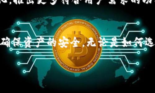 在讨论TP钱包的安全性和可用性之前，我们需要先了解TP钱包是什么，同时也要考虑到加密货币存储和管理的各种风险和注意事项。以下是对TP钱包的详细介绍。

什么是TP钱包？
TP钱包（TokenPocket Wallet）是一款支持多种区块链和加密货币的数字钱包。它不仅支持主流的以太坊和比特币，还支持以太坊的各种代币，波场（TRON）、EOS等多个公链的资产。TP钱包以其简单易用的界面和丰富的功能受到越来越多的用户青睐，可以进行资产管理、DApp使用、去中心化交易等。

TP钱包的安全性如何？
钱包的安全性是用户关心的重中之重。TP钱包采用了多重安全机制，包括私钥的本地存储和用户身份验证等。与中心化交易所不同，TP钱包是非托管钱包，用户的私钥或助记词由用户自己掌握，理论上更低的被盗风险。
然而，安全性并不意味着绝对安全。用户仍需警惕钓鱼网站、恶意软件等安全隐患。最近，一些用户因不小心泄露私钥或助记词而导致资产损失。因此，使用TP钱包的用户应加强自我保护意识，绝不要轻信陌生人的推荐链接，确保应用程序源自官方渠道。

TP钱包是否还可用？
至于TP钱包是否能够使用，答案是“可以”。TP钱包仍在持续更新和维护中，用户可以在其官方网站或各大应用商店下载最新版本。不过，市场上加密货币的价格波动较大，钱包的可用性也可能受到网络状况、区块链拥堵等因素的影响。因此，保持应用程序更新以及了解市场动态是非常重要的。

使用TP钱包的注意事项
用户在使用TP钱包时，有若干注意事项，确保最大限度地保护自己的数字资产。首先，请务必备份助记词并将其保存在安全的地方。助记词是恢复钱包的一切，丢失就意味着无法访问资产。
其次，定期更新软件，安装任何安全补丁，以防止新的安全漏洞。此外，添加额外的安全保护，例如开启双重验证、使用硬件钱包等，可以有效提高安全性。

市场环境与未来发展
加密货币市场波动性极大，用户常常在情感和心理上处于“过山车”状态。为了在这个快速变化的市场中立足，TP钱包需要快速适应变化，推出更多符合用户需求的功能，如多币种支持、跨链交易等。此外，用户也应密切关注监管政策，选择正规的平台和钱包，以减少风险。

结语
总之，TP钱包作为一种便捷的数字资产管理工具，依然是多种用户的选择之一。然而，用户在使用时应提高安全意识，时刻保持警惕，以确保资产的安全。无论是如何选择使用加密钱包，做好风险管理，锻炼自己在市场中的决策能力，才是保护自身财富的最佳办法。 

希望这些信息能够回答你对TP钱包可用性及其安全性的疑问。