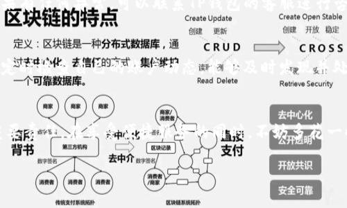 如何取消TP手机端钱包的授权？简单步骤教你轻松操作！

在如今这个数字信息飞速发展的时代，电子钱包已经成为了我们生活中不可或缺的一部分。TP手机端钱包以其便利的支付功能和简洁的界面吸引了许多用户。然而，某些时候我们可能需要取消一些授权，以保护个人隐私或管理账户安全。本文将详细介绍如何在TP手机端钱包中取消授权，让你的操作更加顺利。

第一步：打开TP手机端钱包
首先，我们需要找到自己的TP手机端钱包图标。它通常被设计得颜色鲜明，易于识别。点击进入，我们将看到一个清晰的主界面，里面有账户余额、交易记录和设置等多个选项。在这里，我们的目标是找到设置部分，因为大多数操作都集中在这里。

第二步：进入设置界面
在主界面的右下角或左上角，通常会有一个“设置”图标，可能是一个齿轮的形状。点击这个图标，你会被引导进入设置界面。在设置中，你能管理你的账户信息、支付方式以及授权设置。

第三步：查找授权管理选项
在设置界面中，寻找“授权管理”或“安全与隐私”的选项。这一步非常重要，因为不同的手机端钱包可能会在不同的位置放置这个选项。通常，授权管理会列出你当前绑定的第三方账户，以及你所授予的权限。选择这个选项后，请耐心查看，使自己熟悉每一项权限的具体内容。

第四步：选择需要取消授权的应用
进入授权管理后，你会看到一个列表，显示所有与TP手机端钱包连接的应用和服务。这里可能会包括社交媒体账户、支付服务或其他相关平台。找到你想取消授权的应用，仔细查看每一个应用的相关信息，以确保你不会误操作。

第五步：取消授权并确认
一旦确定了需要取消授权的应用，点击对应的“取消授权”按钮或选项。有些情况下，系统可能会要求你确认此操作，确保你已经考虑好决定。此时，耐心阅读弹出的提示信息，以确保你了解该操作可能带来的后果。确认后，授权将被成功取消。

第六步：检查授权状态
完成取消授权操作后，将返回到授权管理界面。为了确保操作成功，不妨再次检查列表，确保你刚刚取消的应用不再显示为已授权。如果有任何异常，可以联系TP钱包的客服进行咨询，解决你的疑虑。

第七步：保护个人信息的其他方法
除了取消授权，保护个人信息的方法还有很多。定期更改密码、启用两步验证以及定期检查交易记录都是非常有效的措施。保持警惕，定时检查自己的账户动态，能够及时发现并处理潜在的安全问题。

总结
在TP手机端钱包中取消授权的过程其实并不复杂，通过几个简单的步骤，你就能轻松完成。保护个人隐私和账户安全是每位用户的重要责任。在享受便捷服务的同时，不妨多花一些时间关注自己的账户隐私。希望本指南能帮助你更好地管理你的TP手机端钱包，也祝你在数字支付的世界里安全顺利！

如何取消TP手机端钱包的授权？简单步骤教你轻松操作！